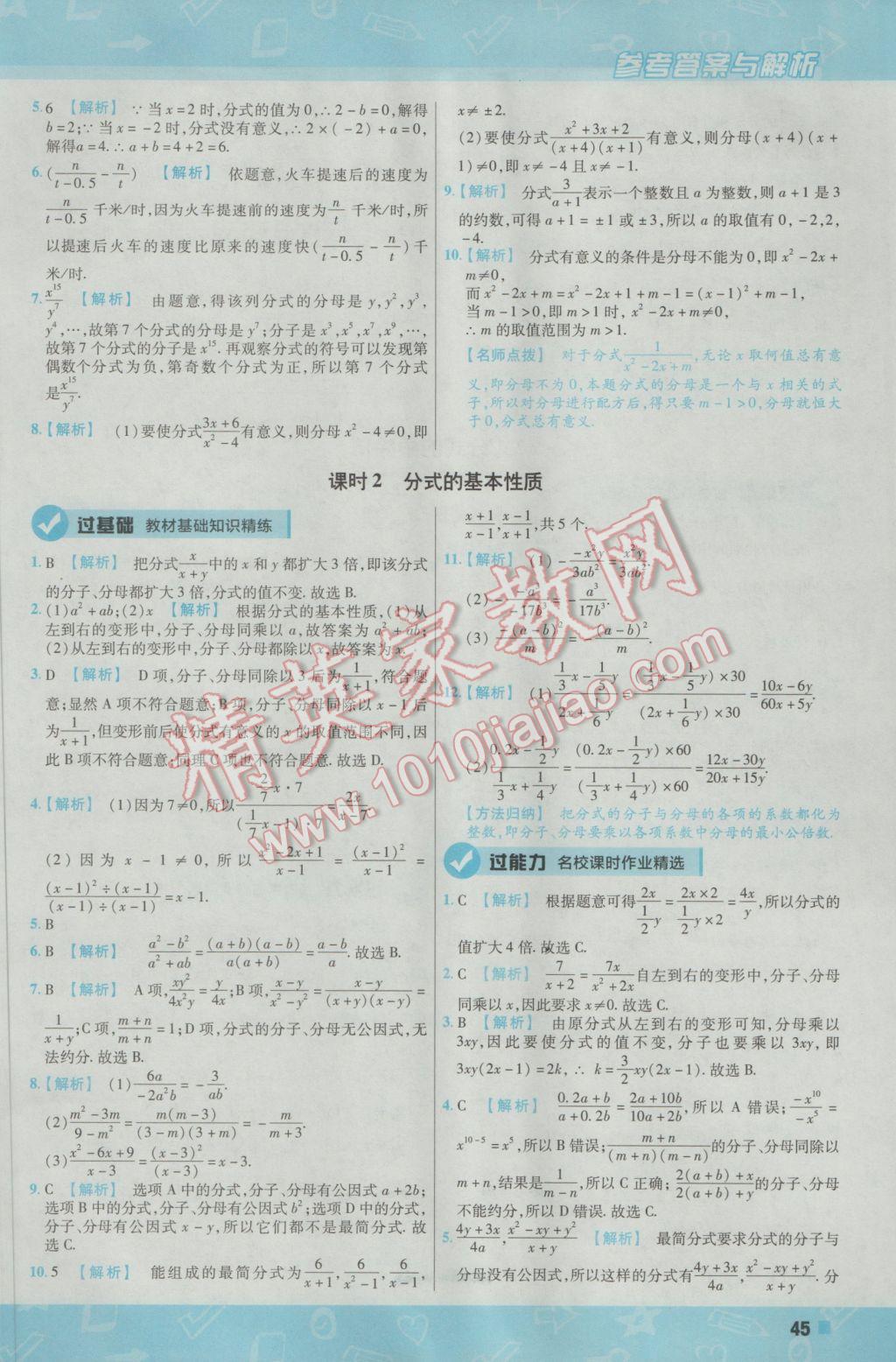 2017年一遍过初中数学八年级下册北师大版 参考答案第45页