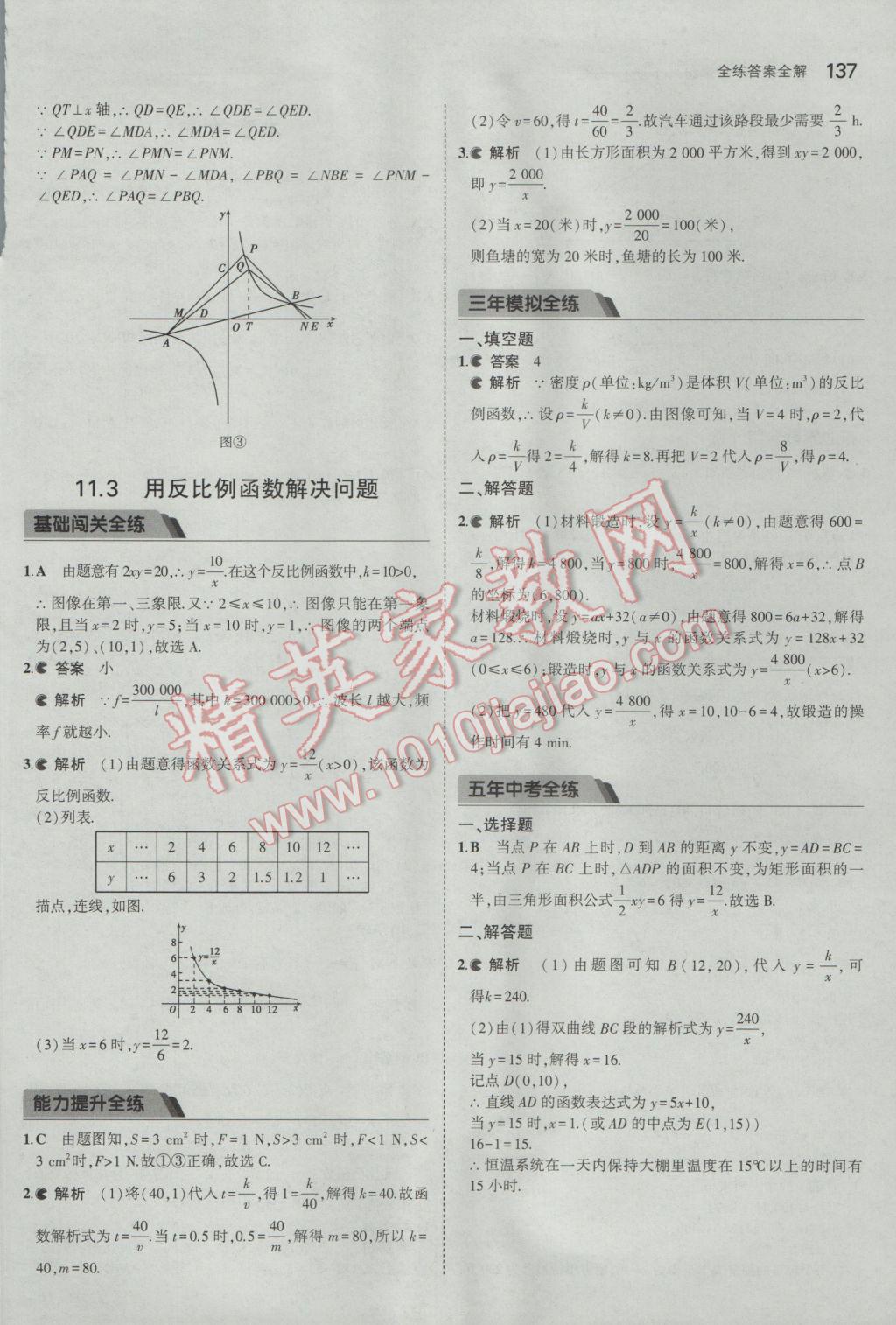 2017年5年中考3年模拟初中数学八年级下册苏科版 参考答案第37页