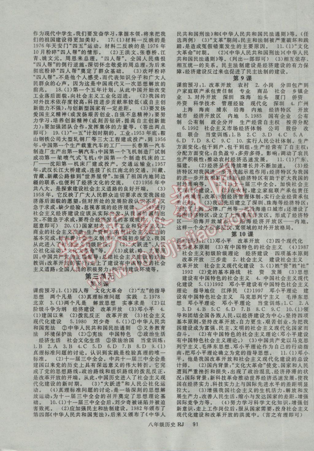 2017年名師大課堂八年級歷史下冊人教版 參考答案第3頁