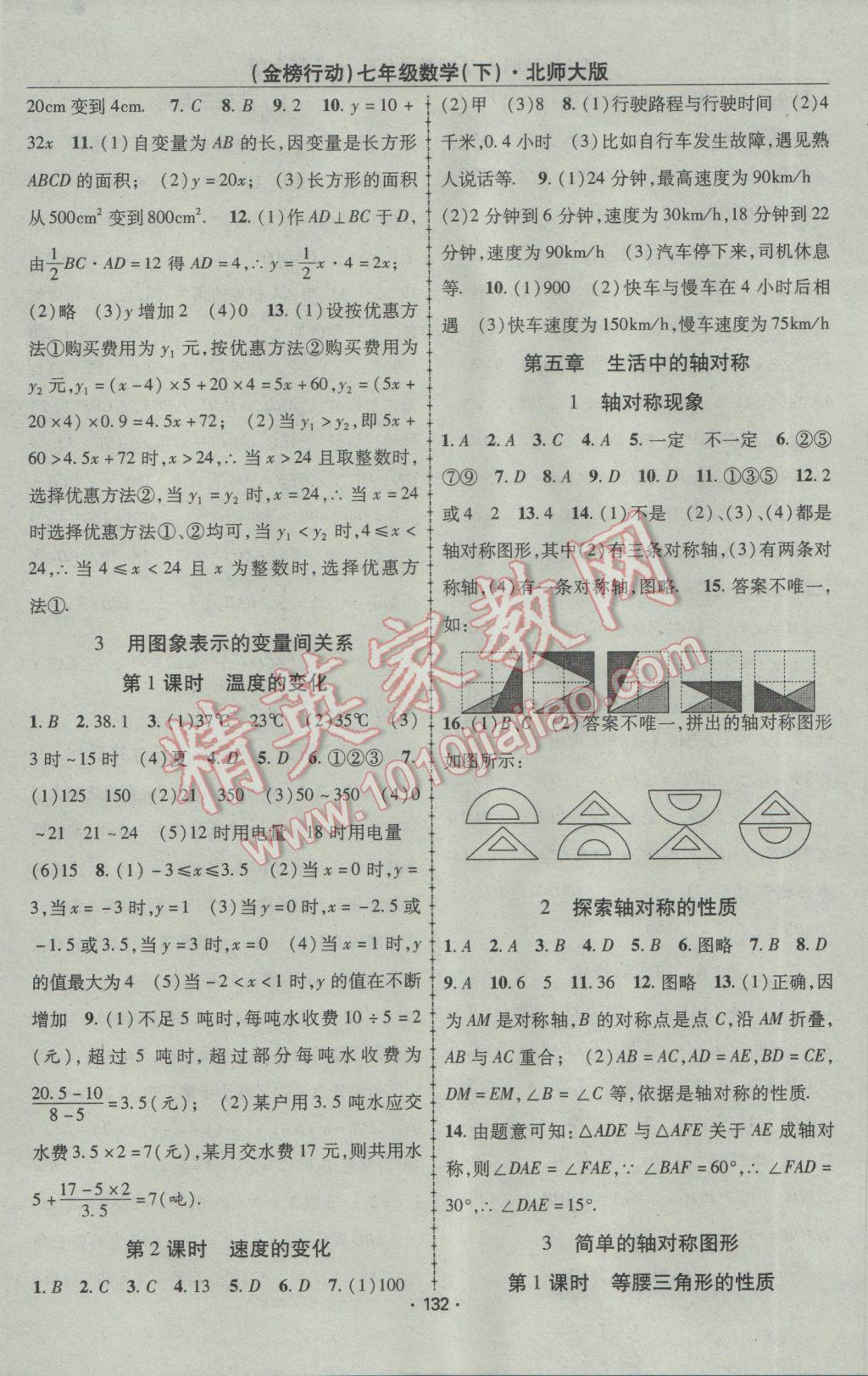 2017年金榜行动课时导学案七年级数学下册北师大版 参考答案第8页