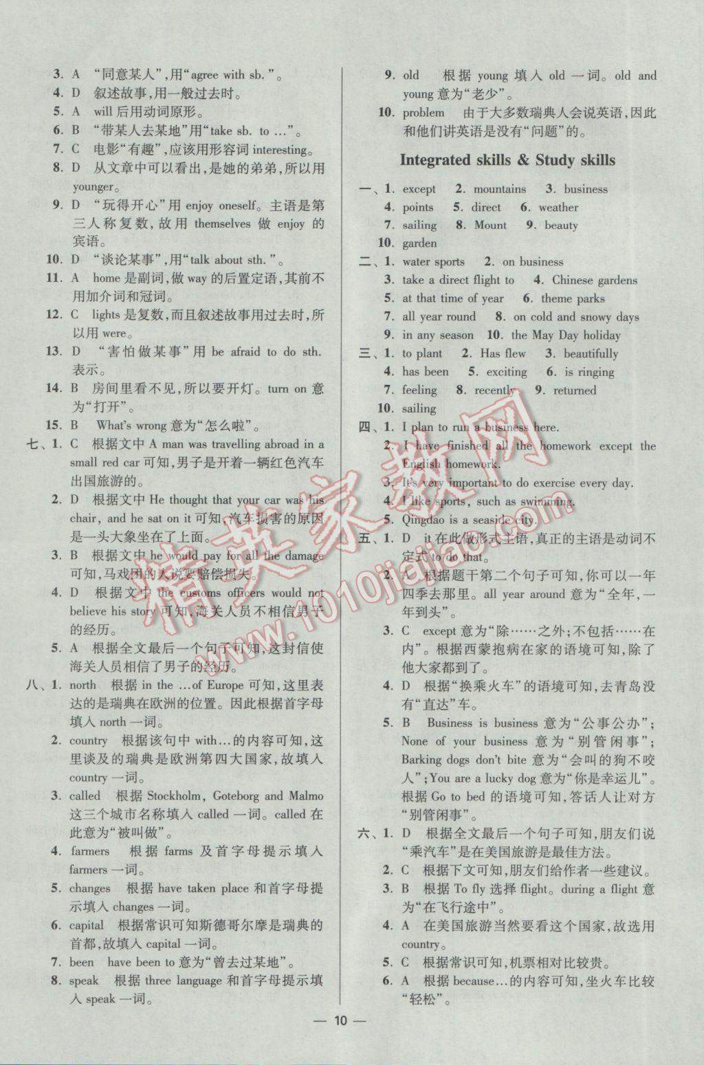 2017年初中英语小题狂做八年级下册江苏版提优版 参考答案第10页