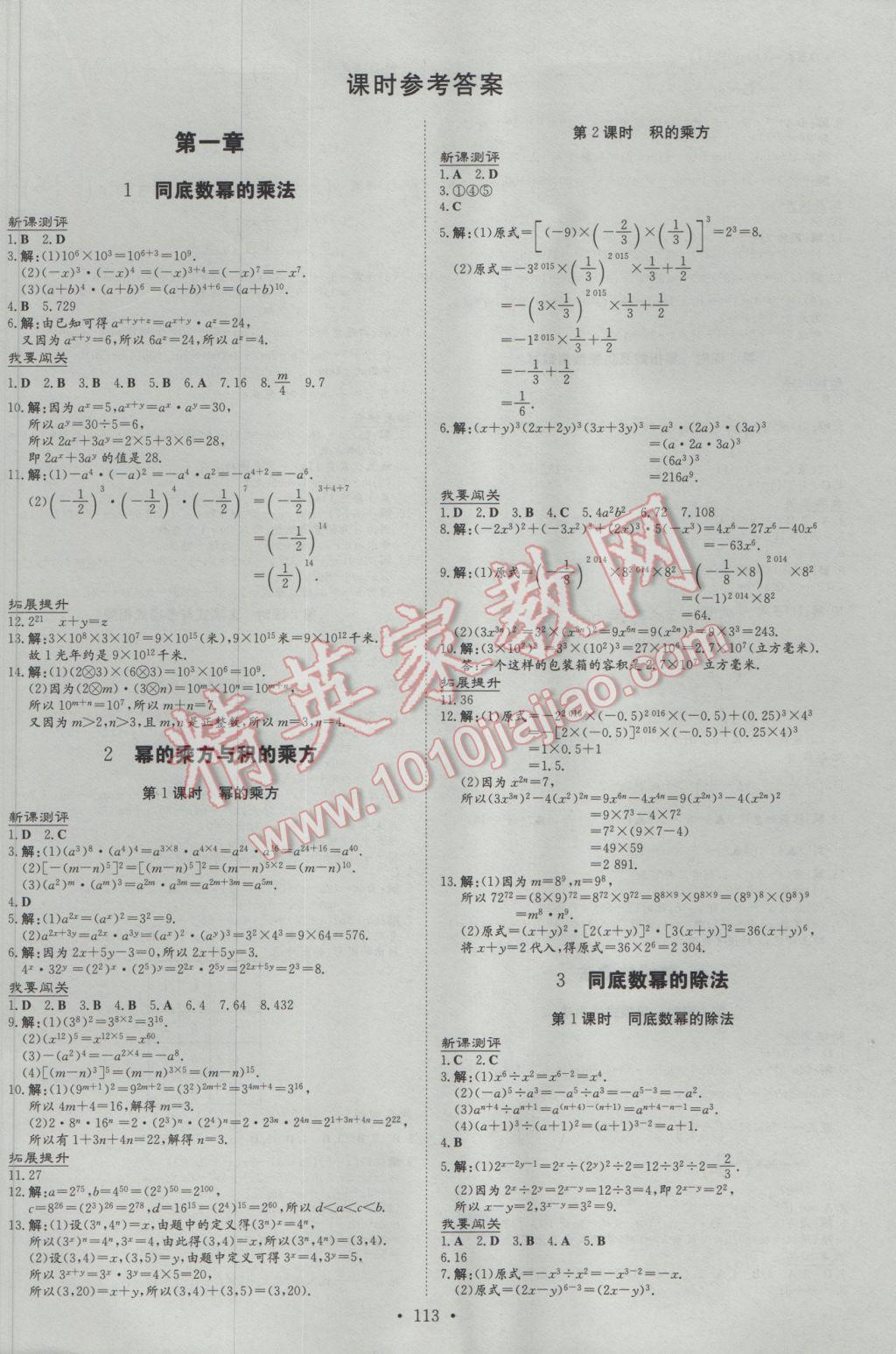 2017年练案课时作业本七年级数学下册北师大版 参考答案第1页