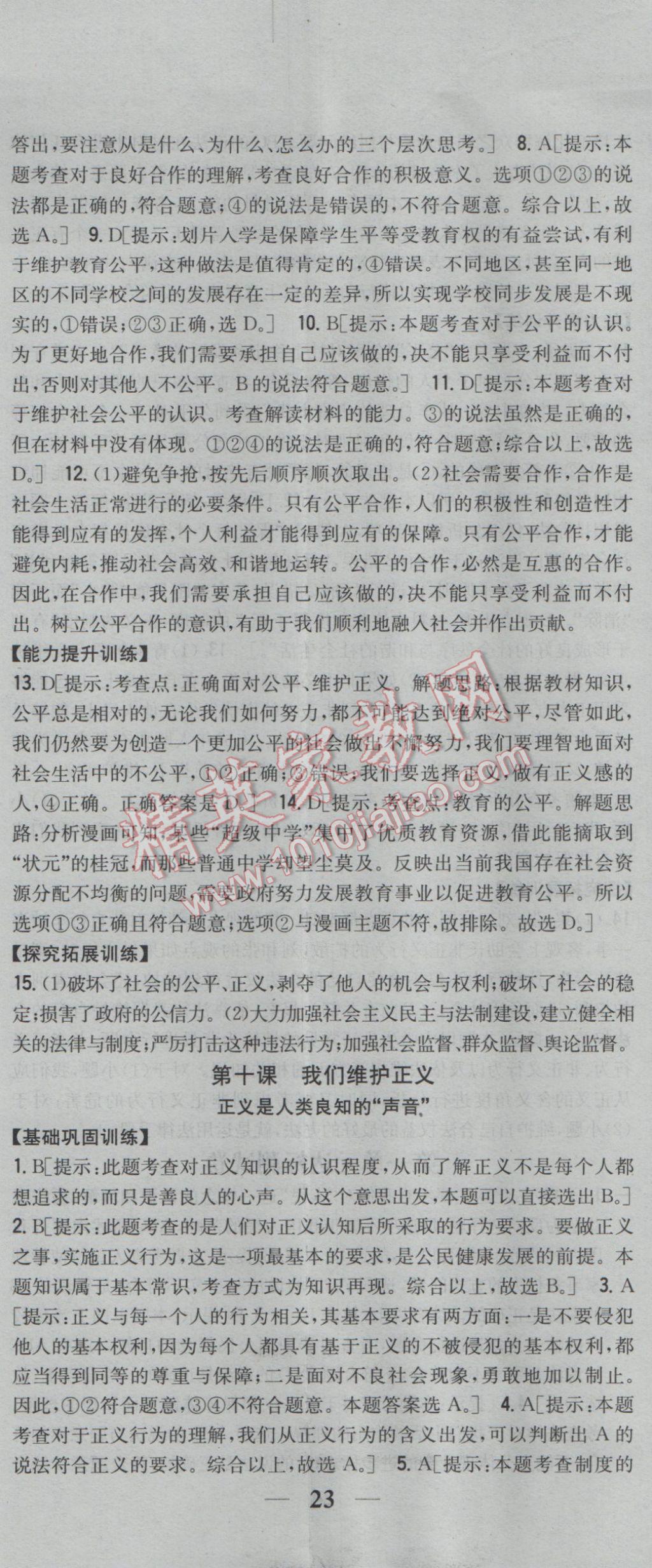 2017年全科王同步課時練習八年級思想品德下冊人教版 參考答案第32頁