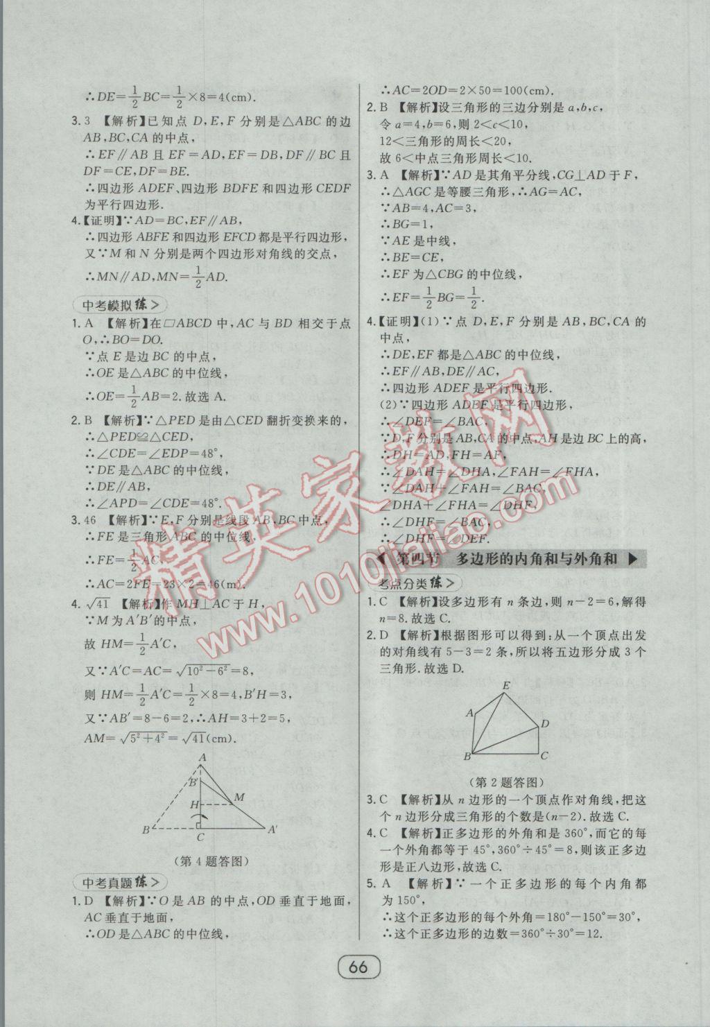 2017年北大綠卡八年級數(shù)學(xué)下冊北師大版 參考答案第48頁