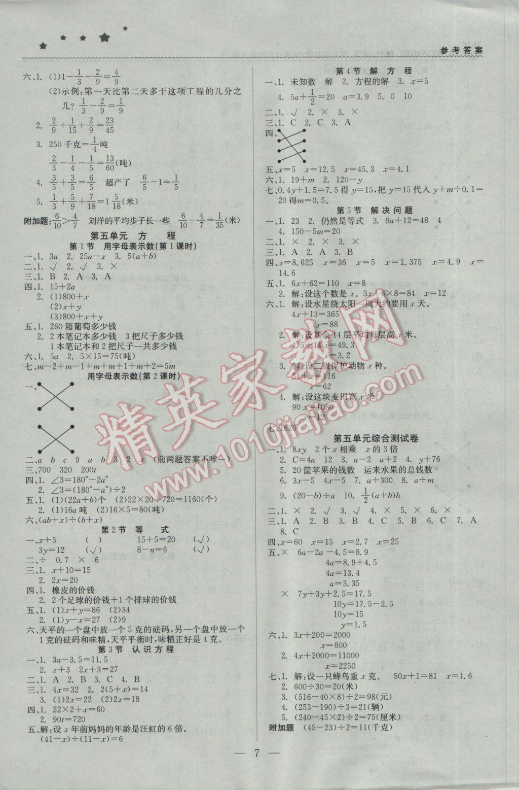 2017年1加1輕巧奪冠優(yōu)化訓練五年級數(shù)學下冊西師大版銀版 參考答案第7頁