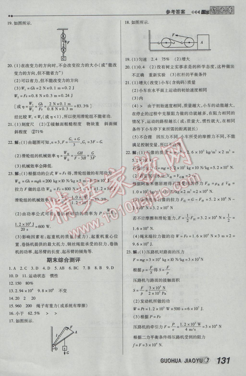 2017年國華作業(yè)本八年級物理下冊人教版 參考答案第15頁