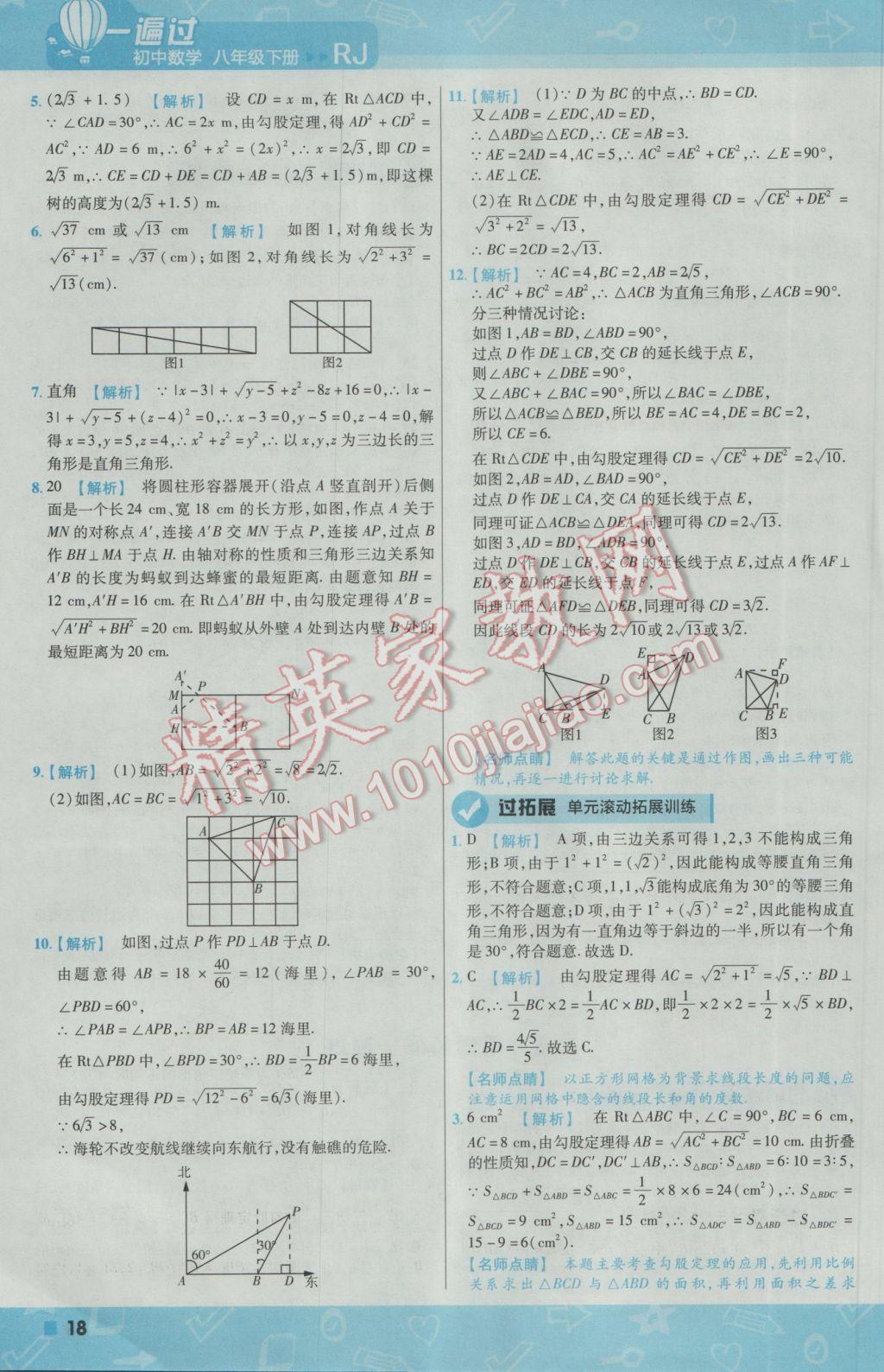 2017年一遍过初中数学八年级下册人教版 参考答案第18页