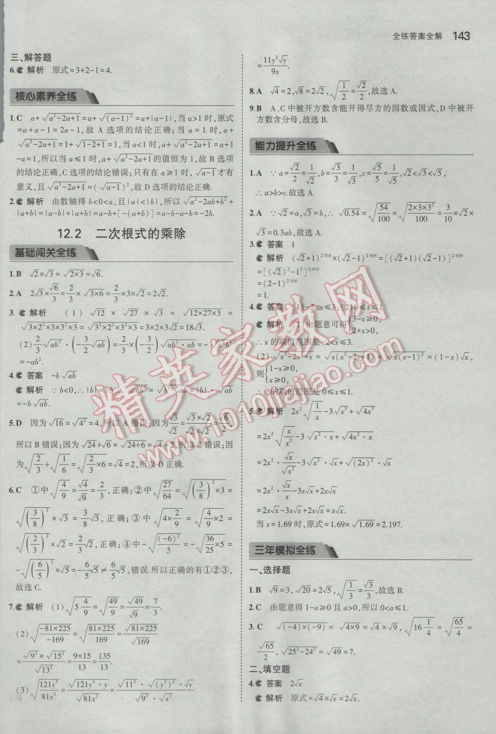 2017年5年中考3年模拟初中数学八年级下册苏科版 参考答案第43页