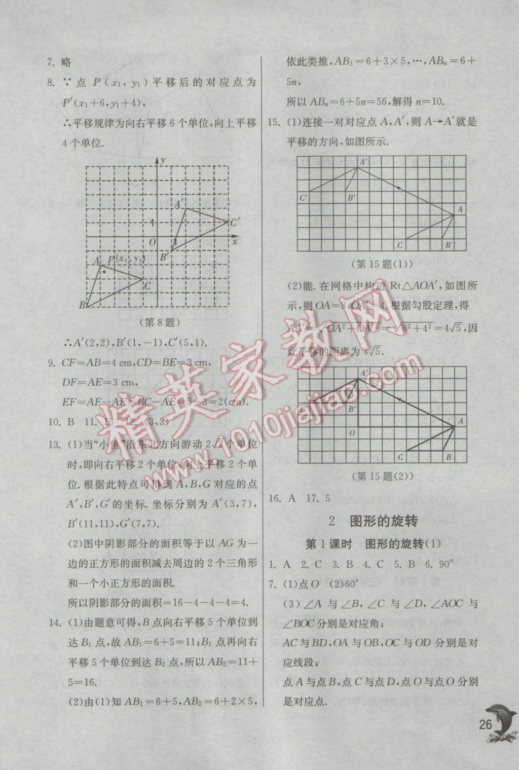 2017年实验班提优训练八年级数学下册北师大版 参考答案第26页