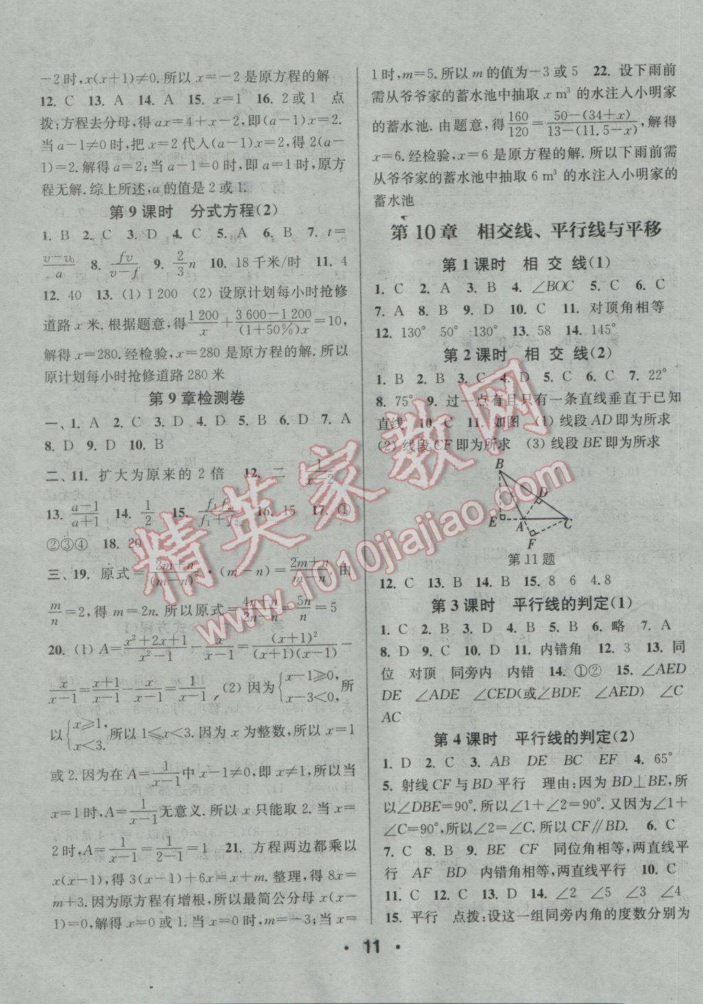 2017年通城學(xué)典小題精練七年級(jí)數(shù)學(xué)下冊(cè)滬科版 參考答案第11頁