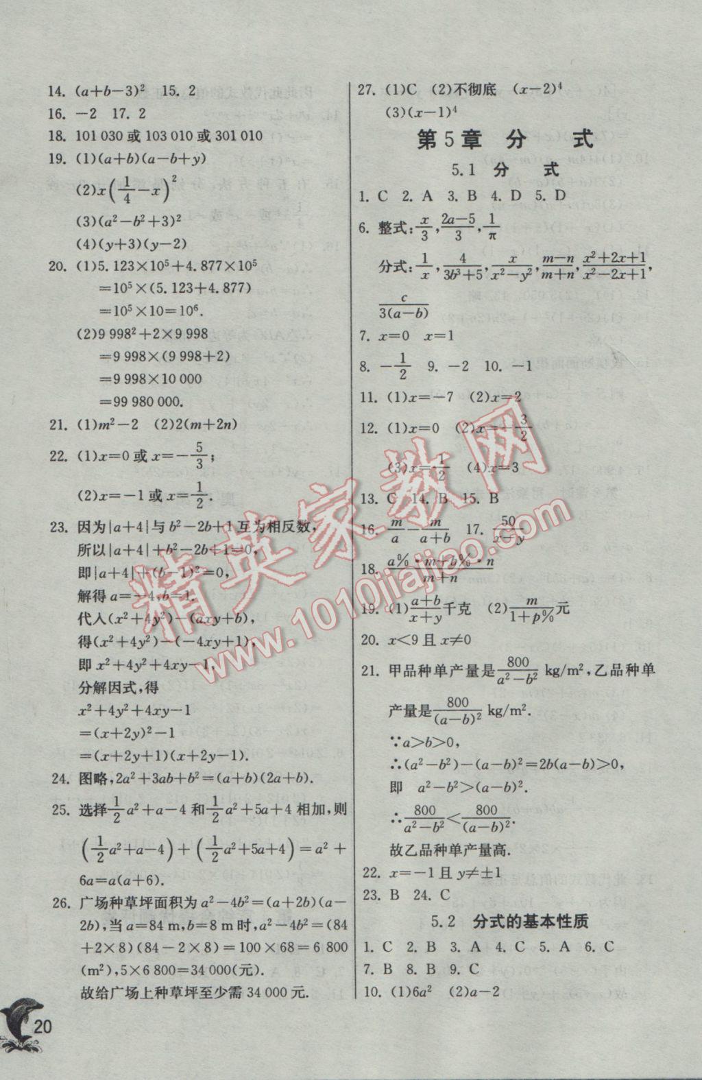 2017年實(shí)驗(yàn)班提優(yōu)訓(xùn)練七年級(jí)數(shù)學(xué)下冊(cè)浙教版 參考答案第20頁(yè)