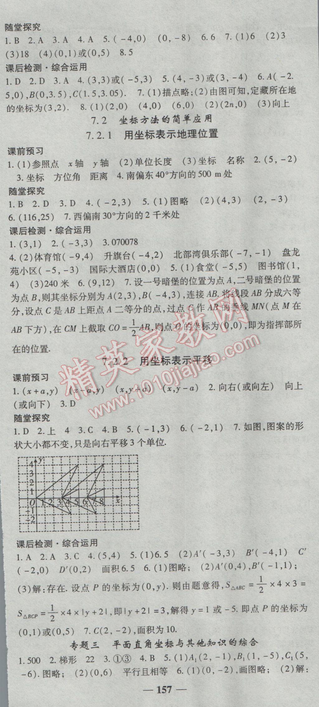 2017年高效學(xué)案金典課堂七年級數(shù)學(xué)下冊人教版 參考答案第9頁