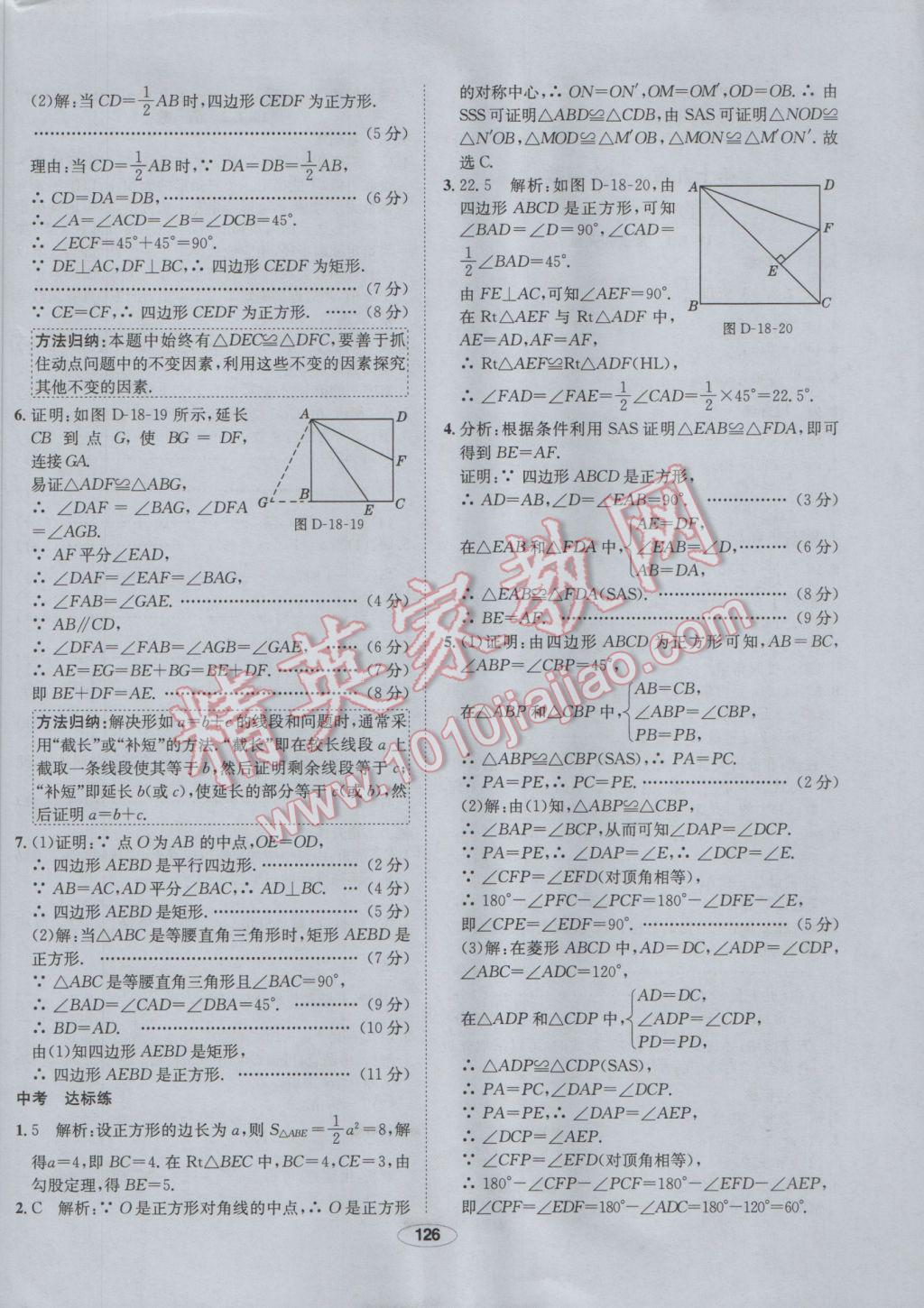 2017年中学教材全练八年级数学下册人教版 参考答案第30页