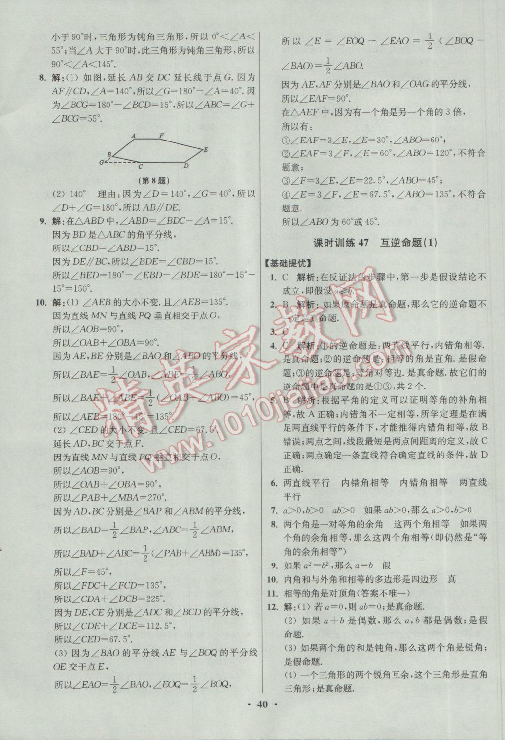 2017年初中數(shù)學(xué)小題狂做七年級(jí)下冊(cè)蘇科版提優(yōu)版 參考答案第40頁(yè)