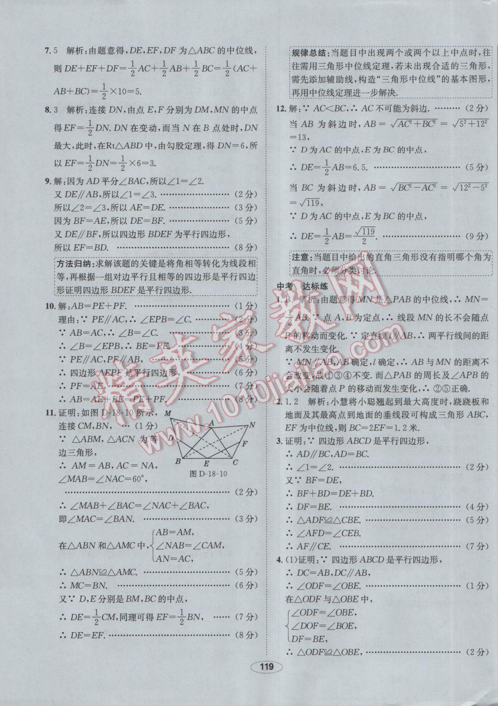 2017年中学教材全练八年级数学下册人教版 参考答案第23页