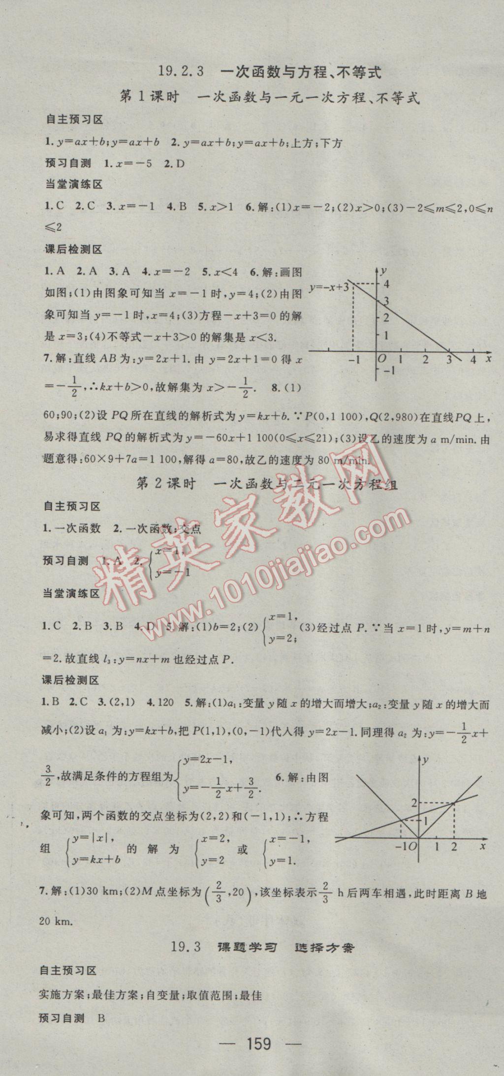 2017年精英新课堂八年级数学下册人教版 参考答案第19页