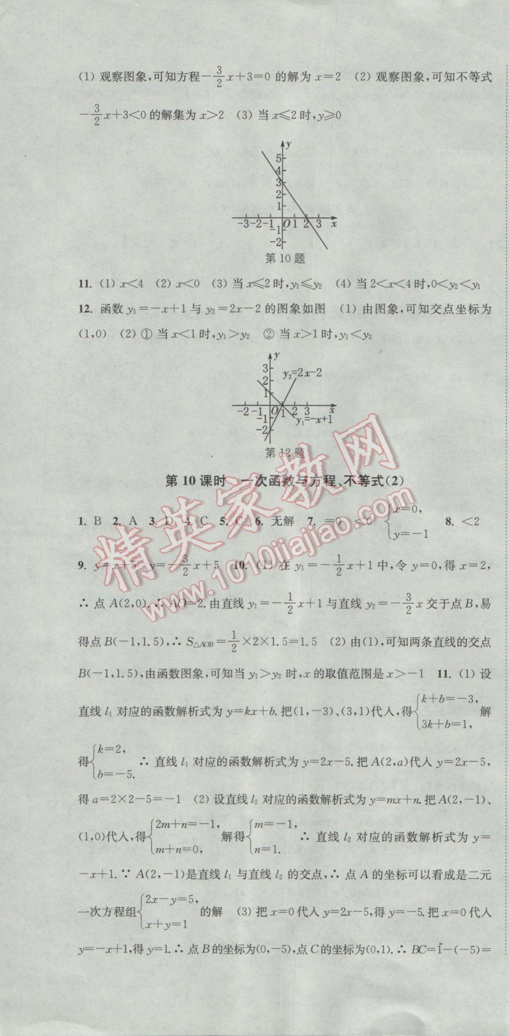 2017年通城学典活页检测八年级数学下册人教版 参考答案第16页