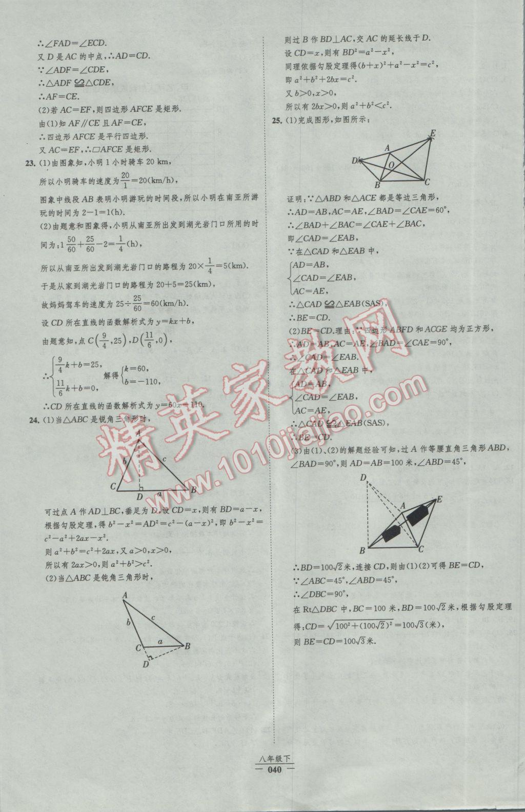 2017年經(jīng)綸學(xué)典新課時(shí)作業(yè)八年級數(shù)學(xué)下冊人教版 參考答案第40頁