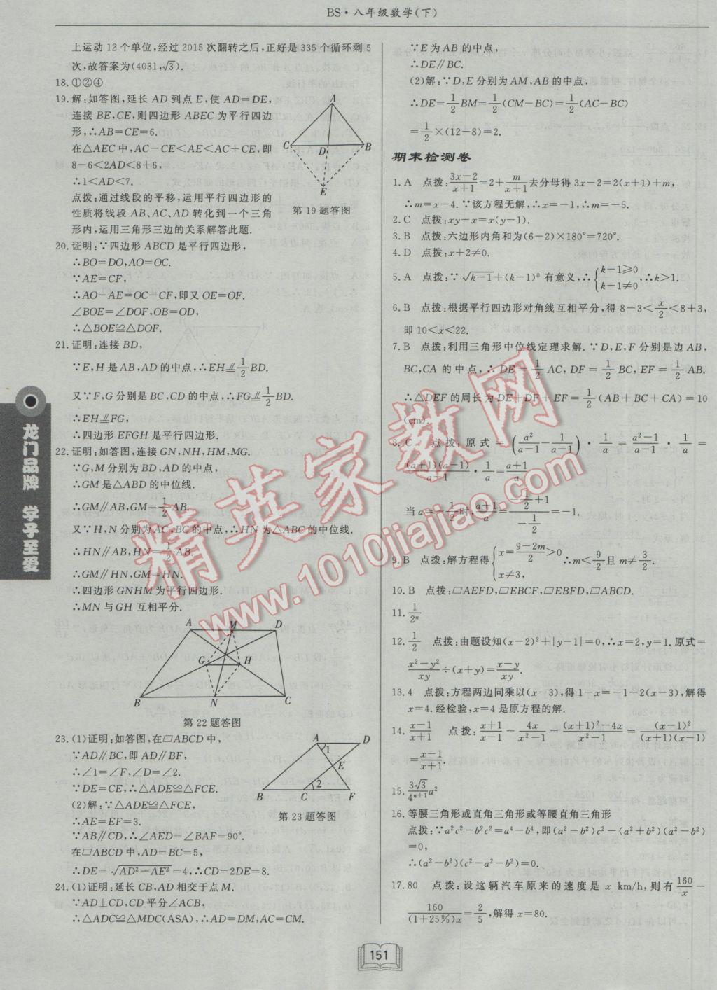 2017年启东中学作业本八年级数学下册北师大版 参考答案第31页