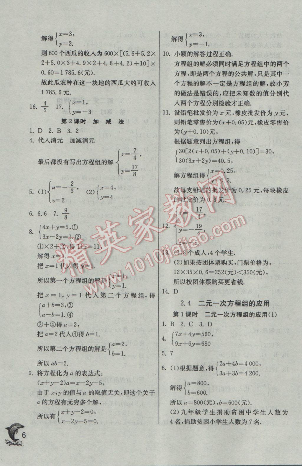 2017年實驗班提優(yōu)訓(xùn)練七年級數(shù)學(xué)下冊浙教版 參考答案第6頁