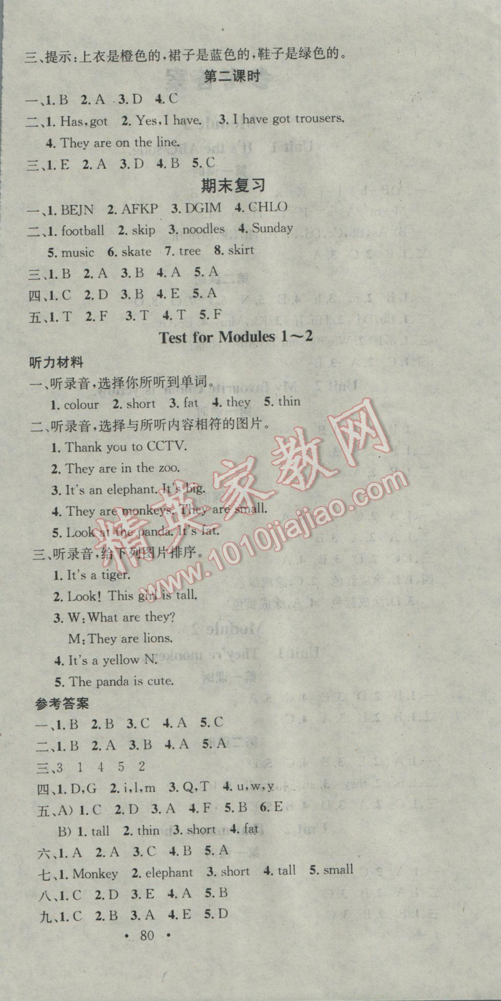 2017年助教型教辅名校课堂三年级英语下册外研版 参考答案第6页