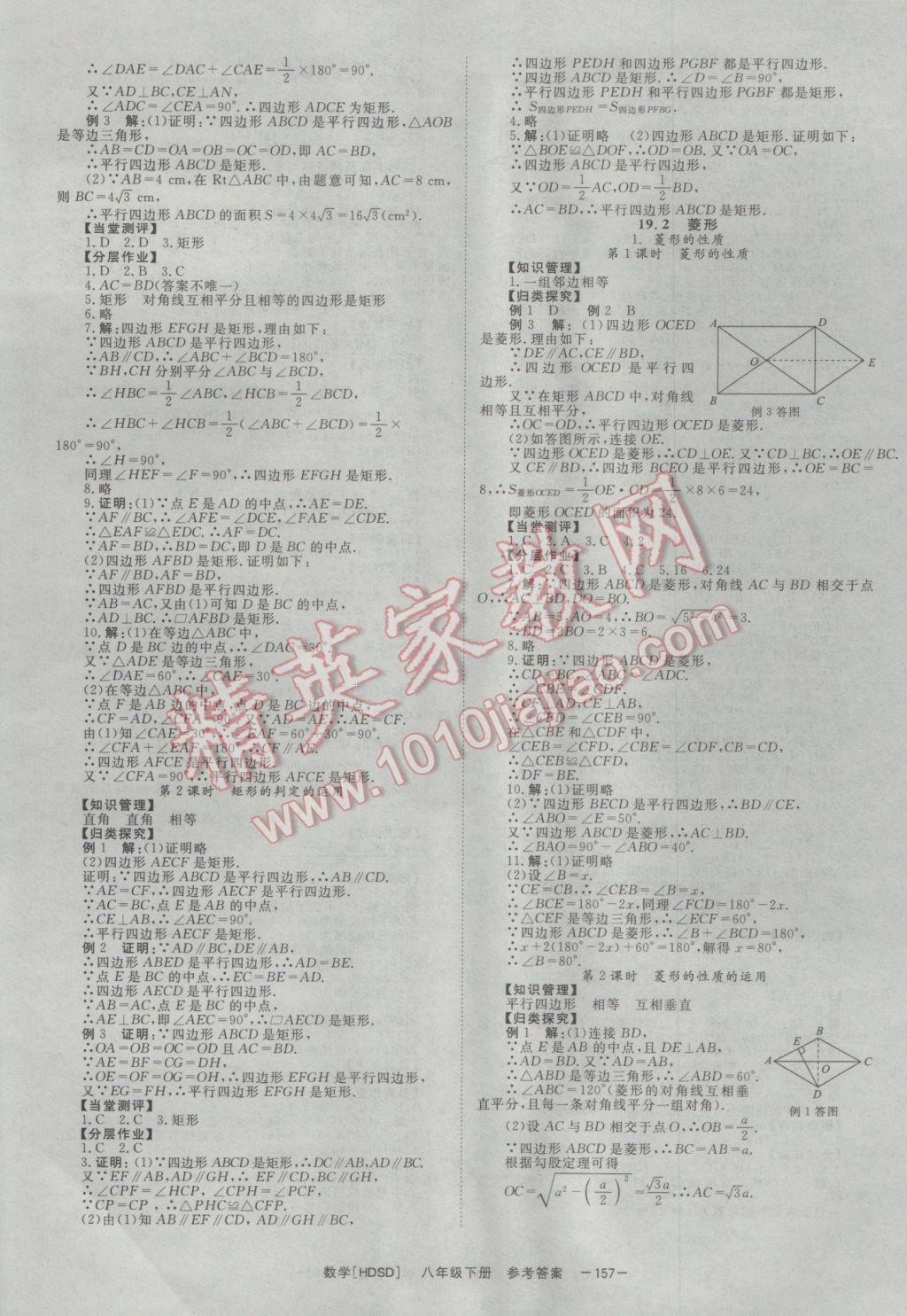 2017年全效學(xué)習(xí)八年級數(shù)學(xué)下冊華師大版 參考答案第13頁