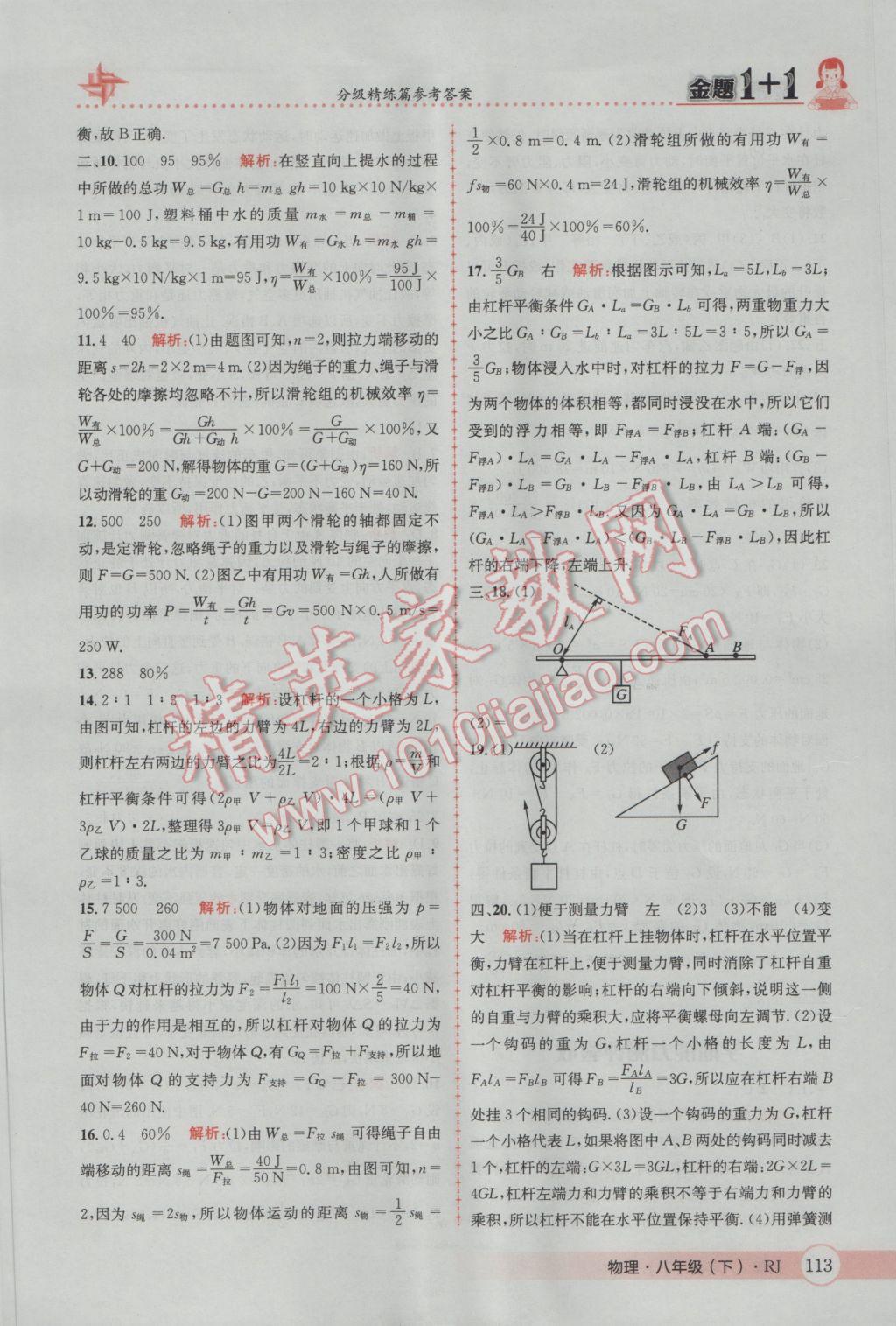 2017年金題1加1八年級(jí)物理下冊(cè)人教版 參考答案第33頁