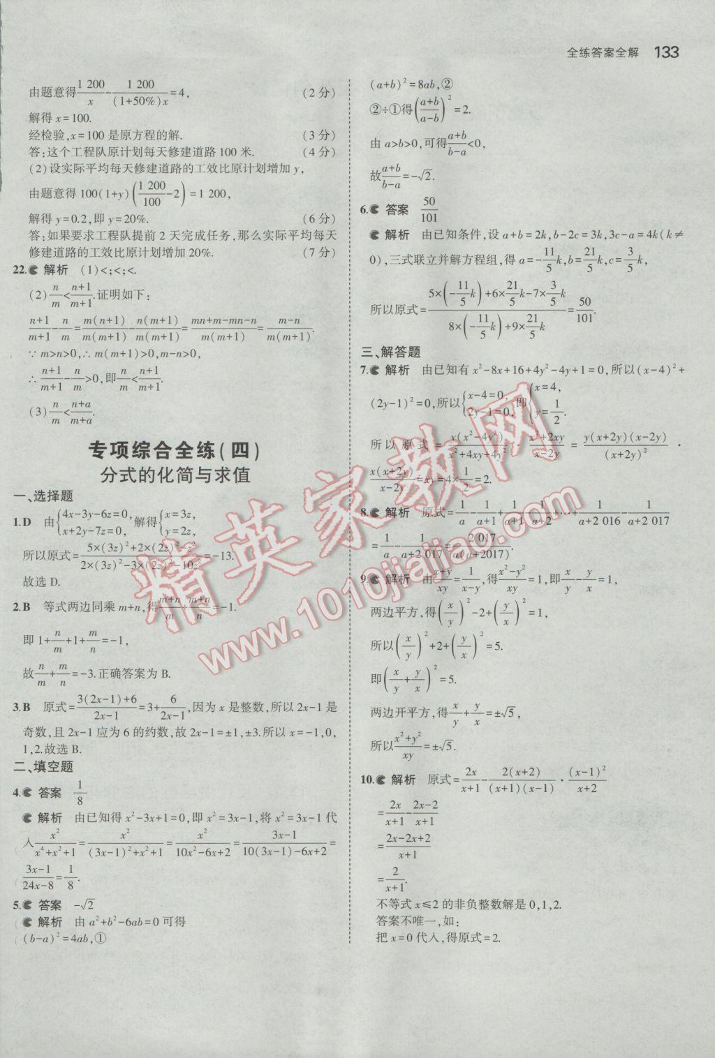 2017年5年中考3年模拟初中数学八年级下册苏科版 参考答案第33页