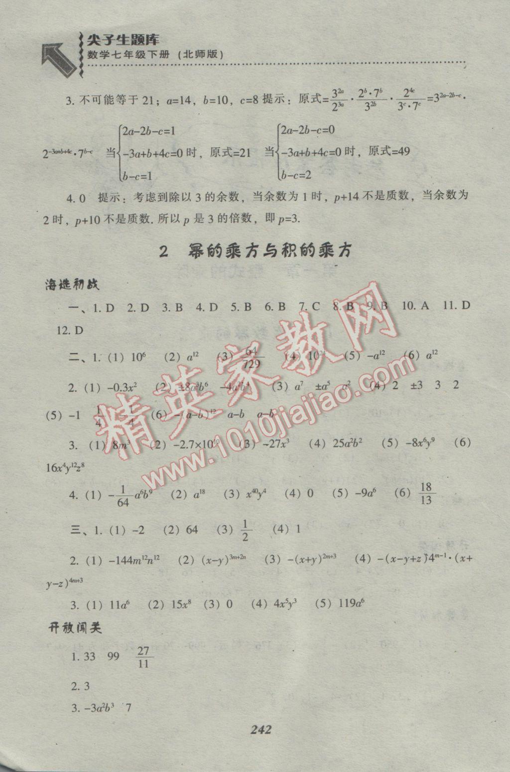 2017年尖子生题库七年级数学下册北师大版 参考答案第1页