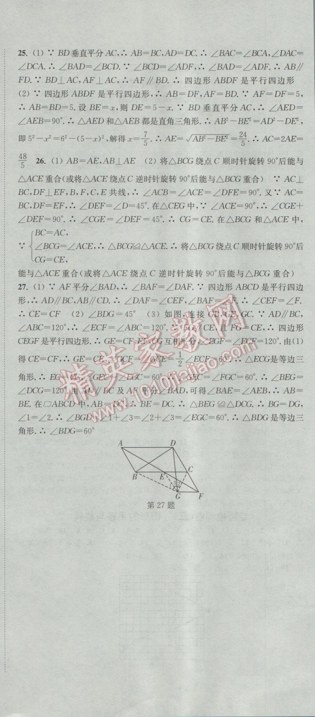 2017年通城学典活页检测八年级数学下册北师大版 参考答案第36页