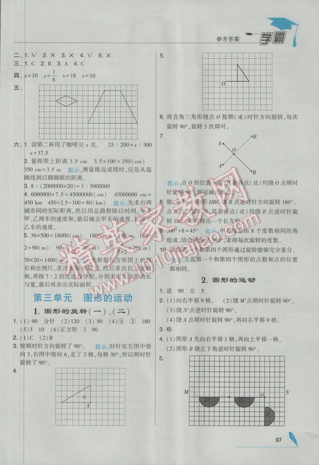 2017年經綸學典學霸六年級數(shù)學下冊北師大版 參考答案第7頁