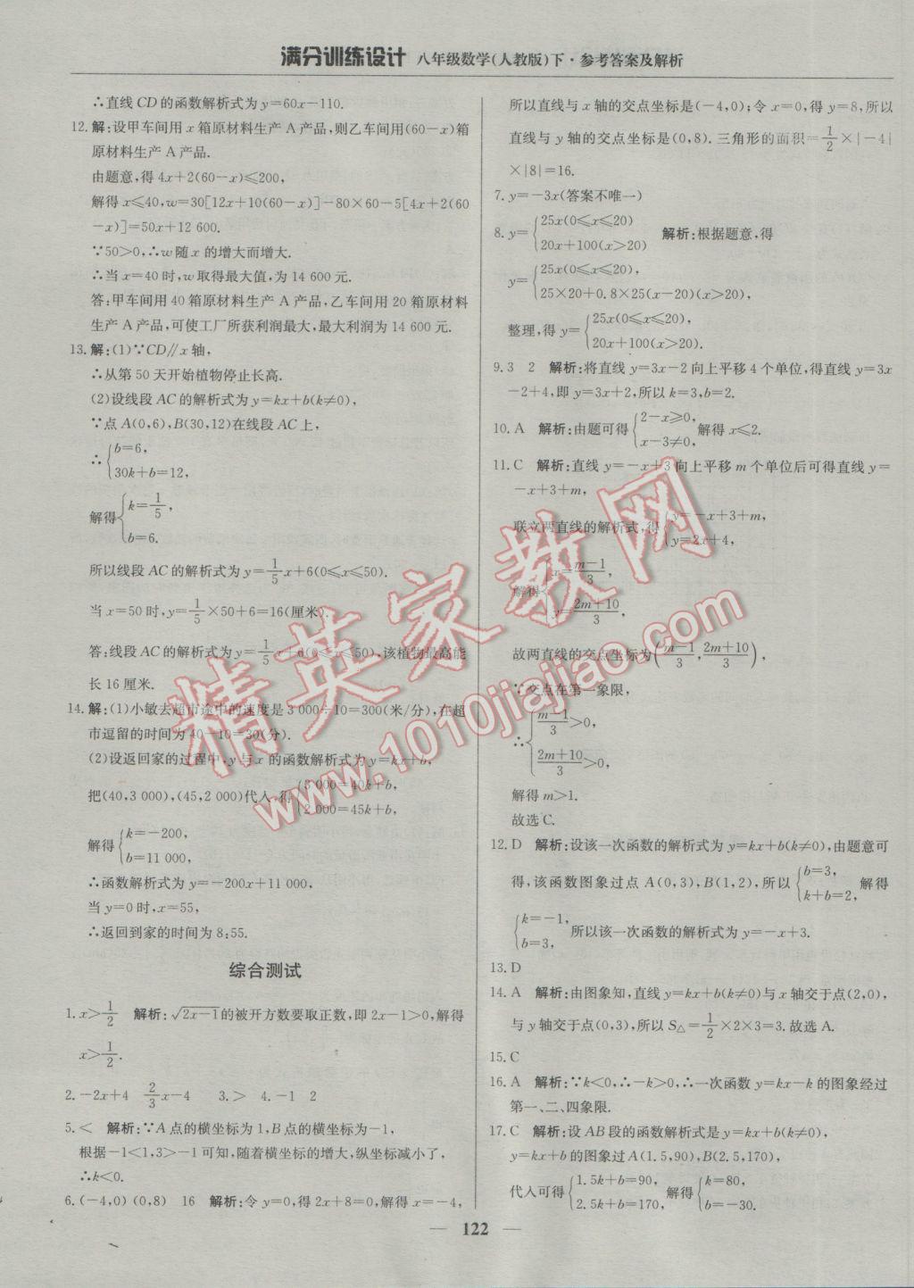 2017年滿分訓(xùn)練設(shè)計(jì)八年級(jí)數(shù)學(xué)下冊(cè)人教版 參考答案第27頁