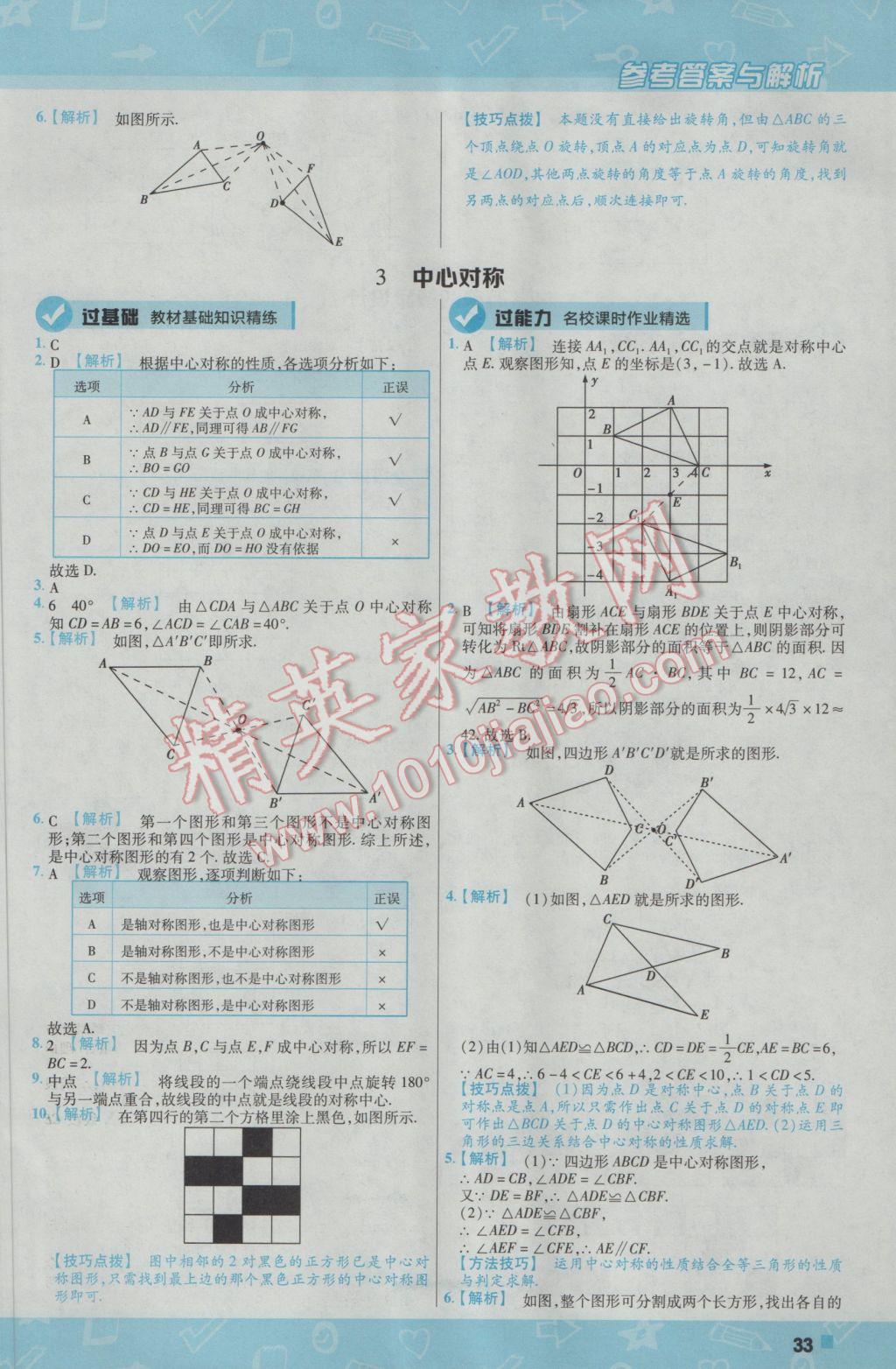 2017年一遍过初中数学八年级下册北师大版 参考答案第33页