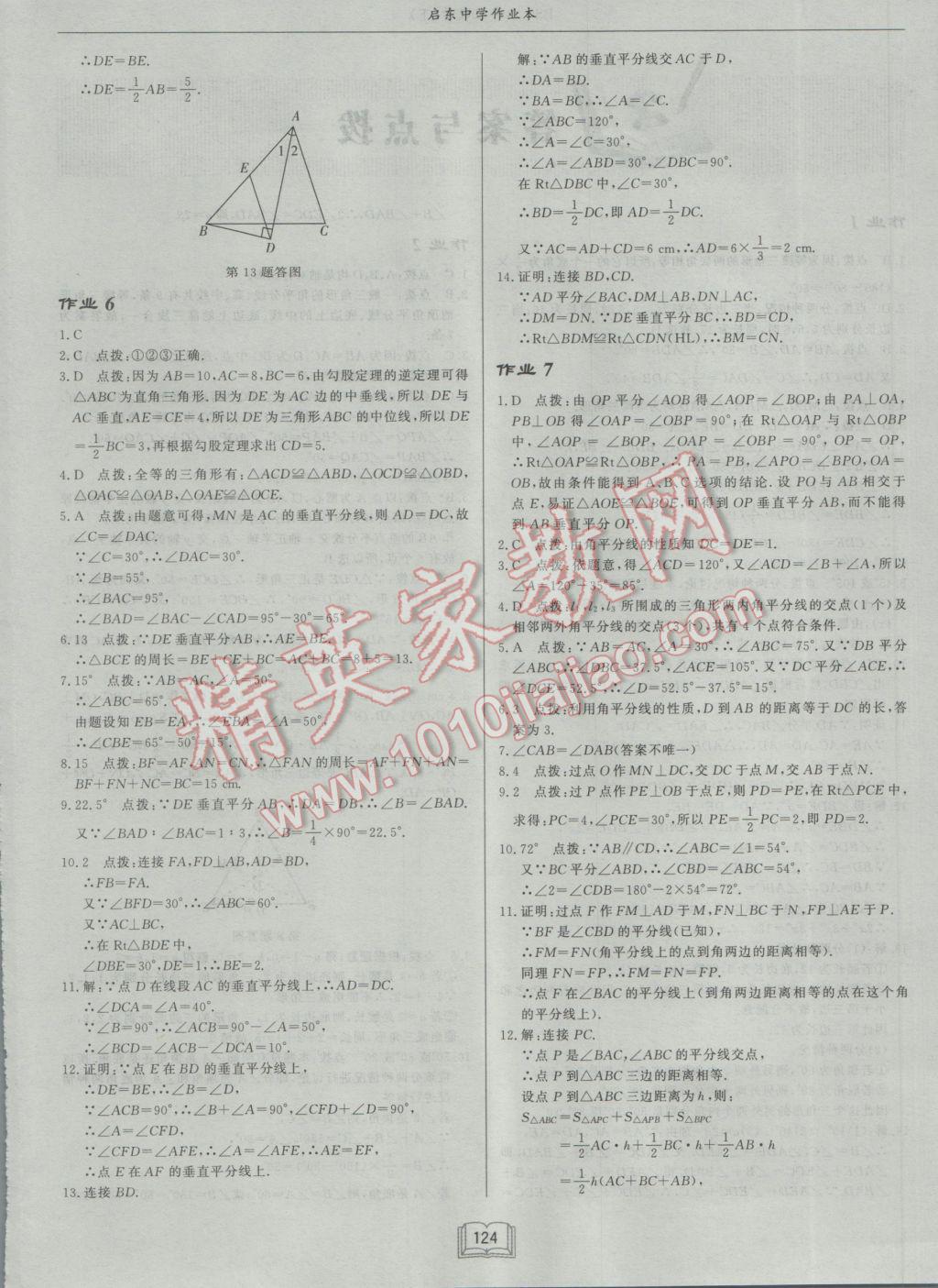 2017年启东中学作业本八年级数学下册北师大版 参考答案第4页