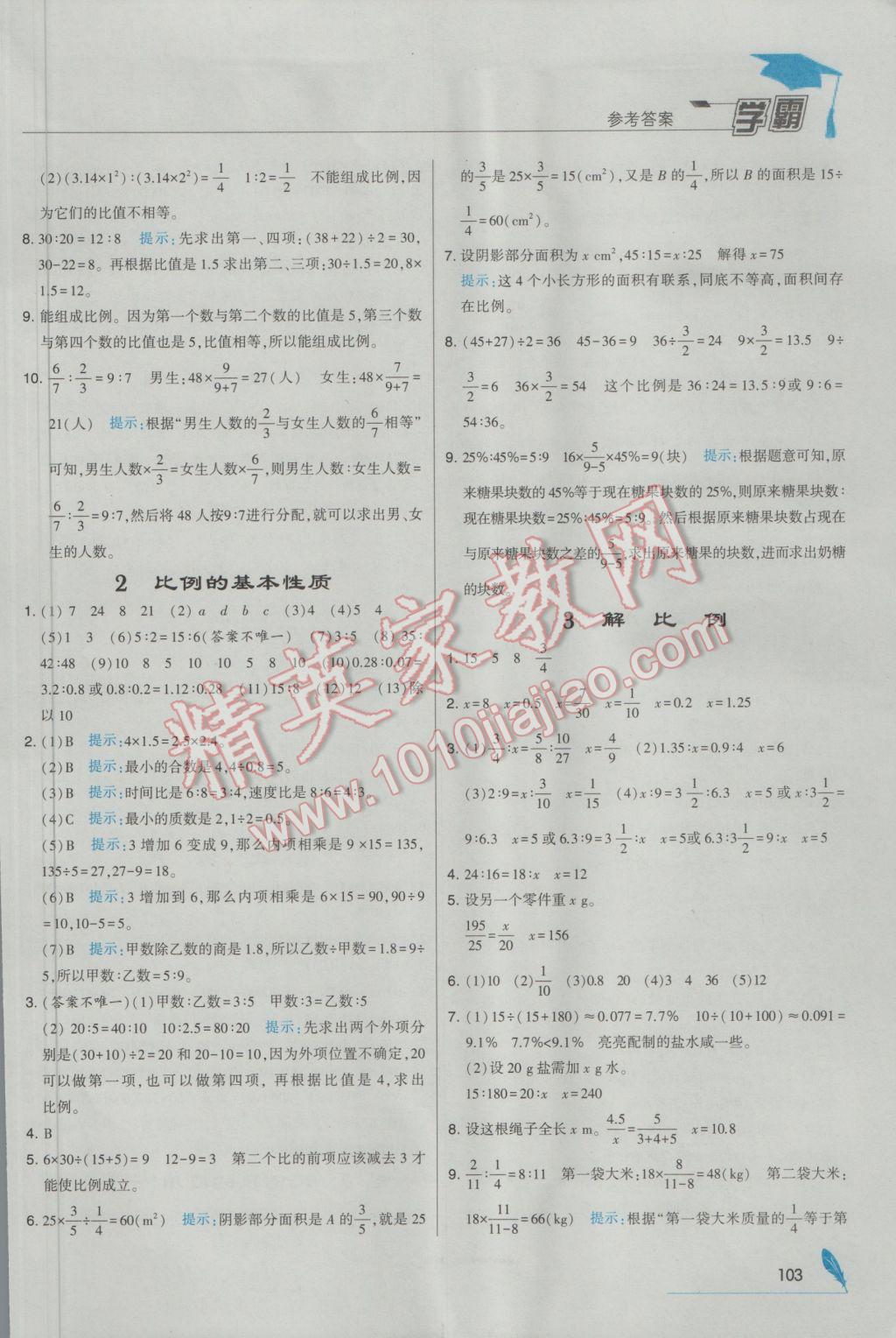 2017年經(jīng)綸學(xué)典學(xué)霸六年級數(shù)學(xué)下冊人教版 參考答案第9頁