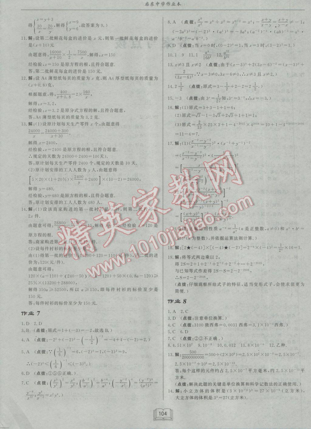 2017年啟東中學(xué)作業(yè)本八年級(jí)數(shù)學(xué)下冊華師大版 參考答案第4頁