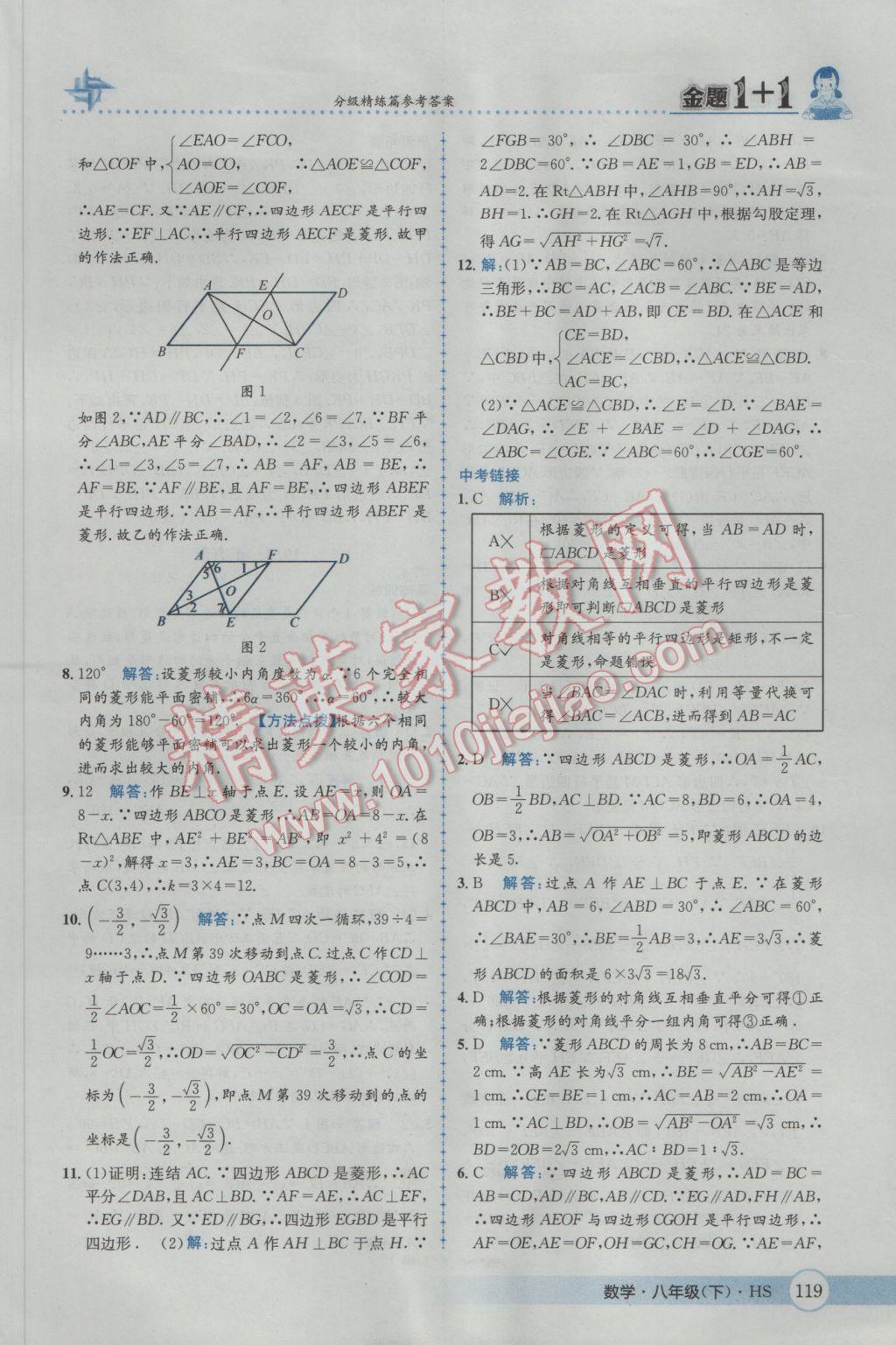 2017年金題1加1八年級(jí)數(shù)學(xué)下冊(cè)華師大版 參考答案第35頁(yè)