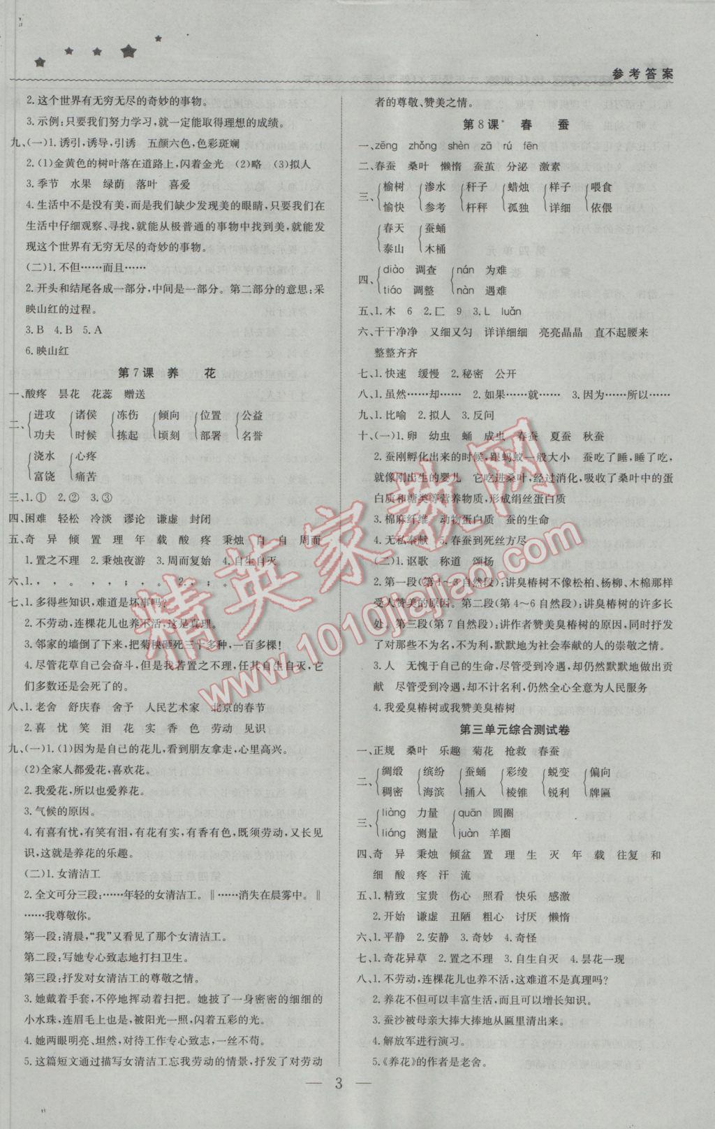 2017年1加1轻巧夺冠优化训练六年级语文下册语文A版银版 参考答案第3页