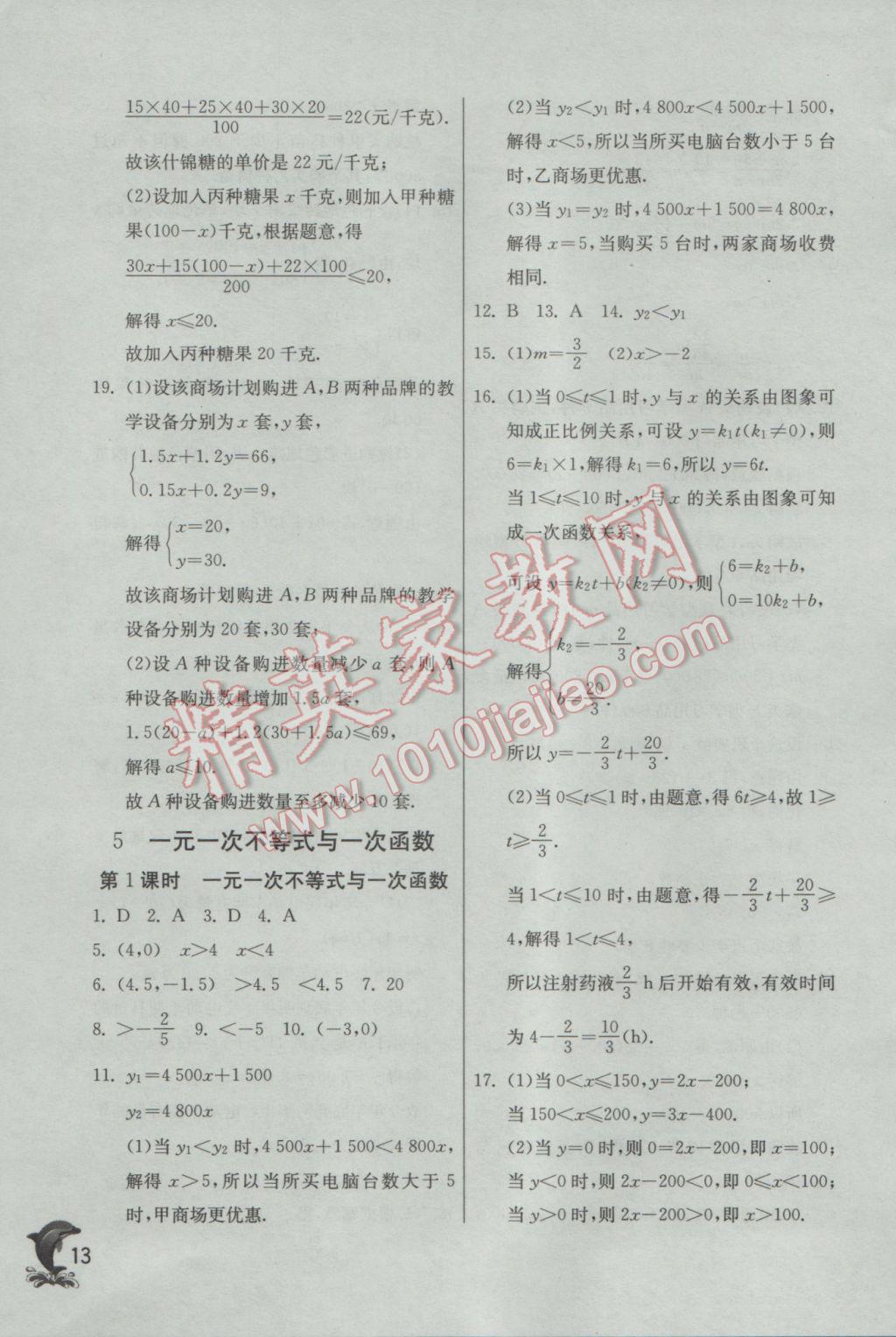 2017年实验班提优训练八年级数学下册北师大版 参考答案第13页