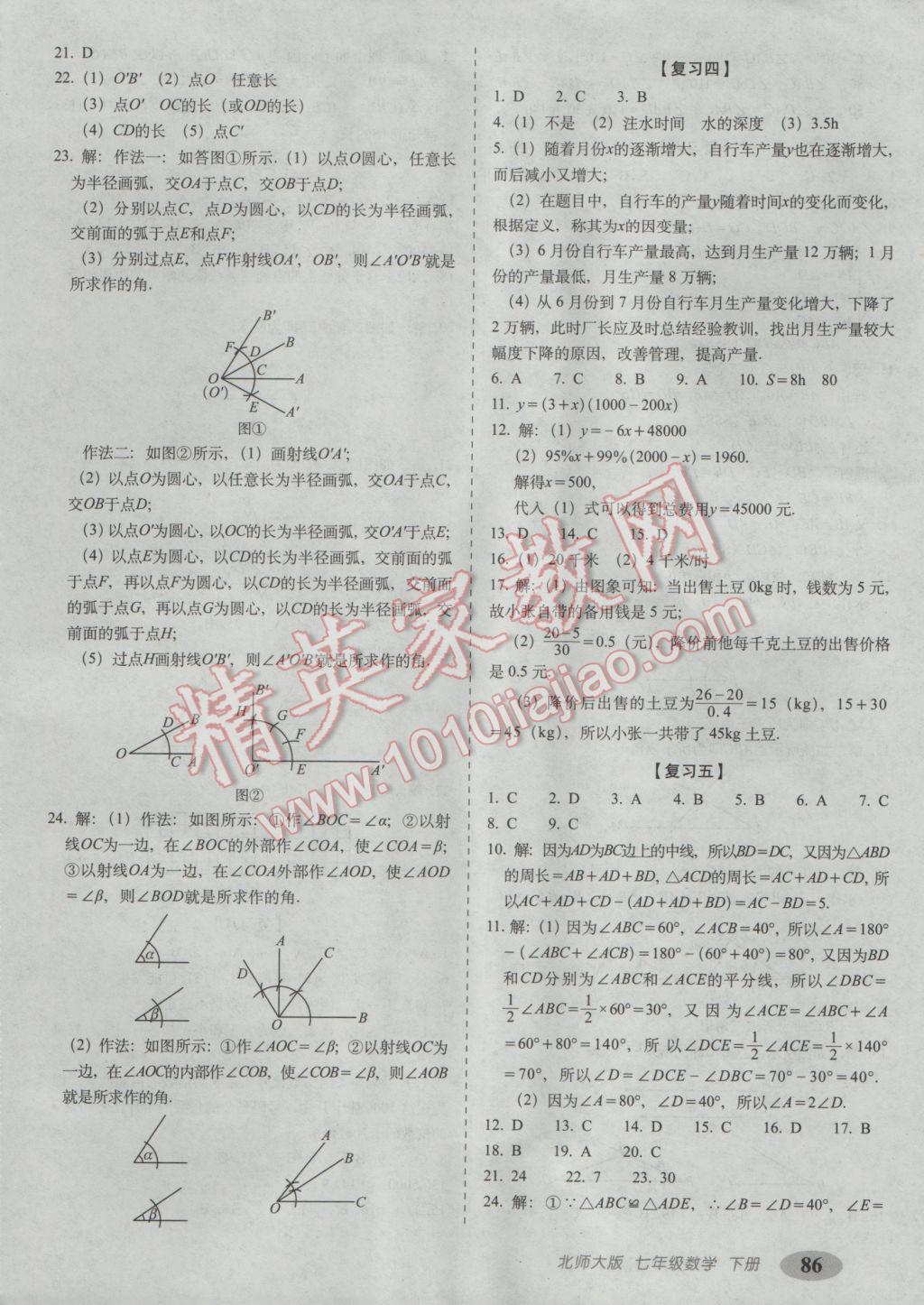 2017年聚能闯关期末复习冲刺卷七年级数学下册北师大版 参考答案第2页