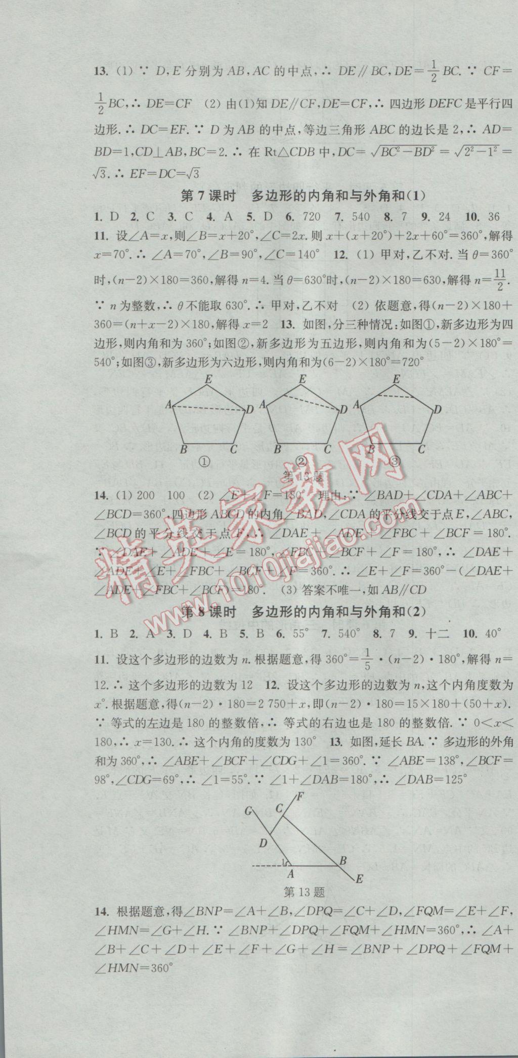 2017年通城学典活页检测八年级数学下册北师大版 参考答案第22页