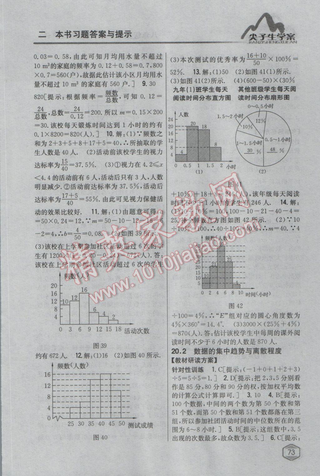 2017年尖子生學(xué)案八年級(jí)數(shù)學(xué)下冊(cè)滬科版 參考答案第31頁(yè)