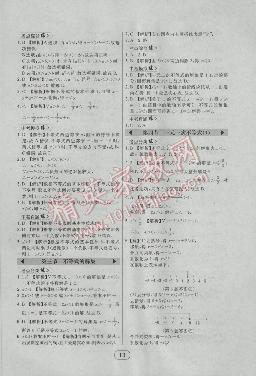 2017年北大绿卡八年级数学下册北师大版 参考答案第23页