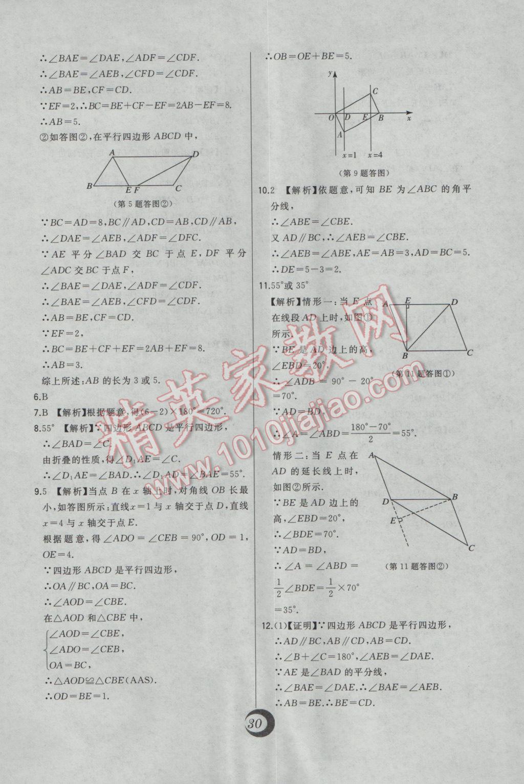 2017年北大綠卡八年級(jí)數(shù)學(xué)下冊(cè)北師大版 中考真題精練答案第9頁(yè)