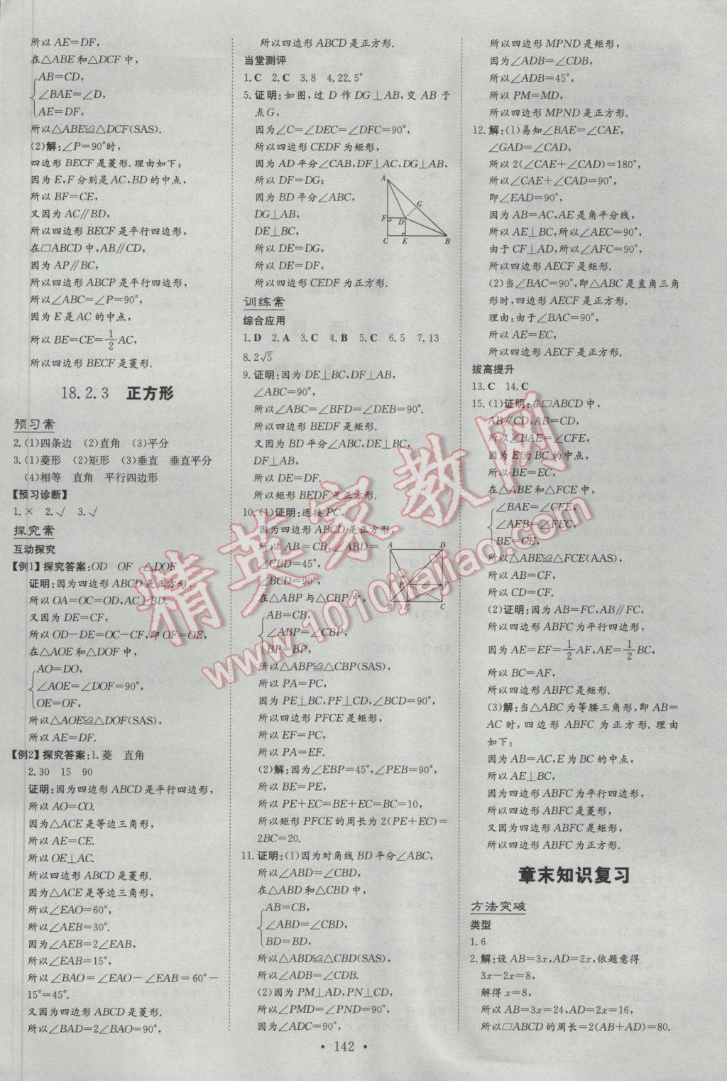 2017年初中同步学习导与练导学探究案八年级数学下册 参考答案第14页