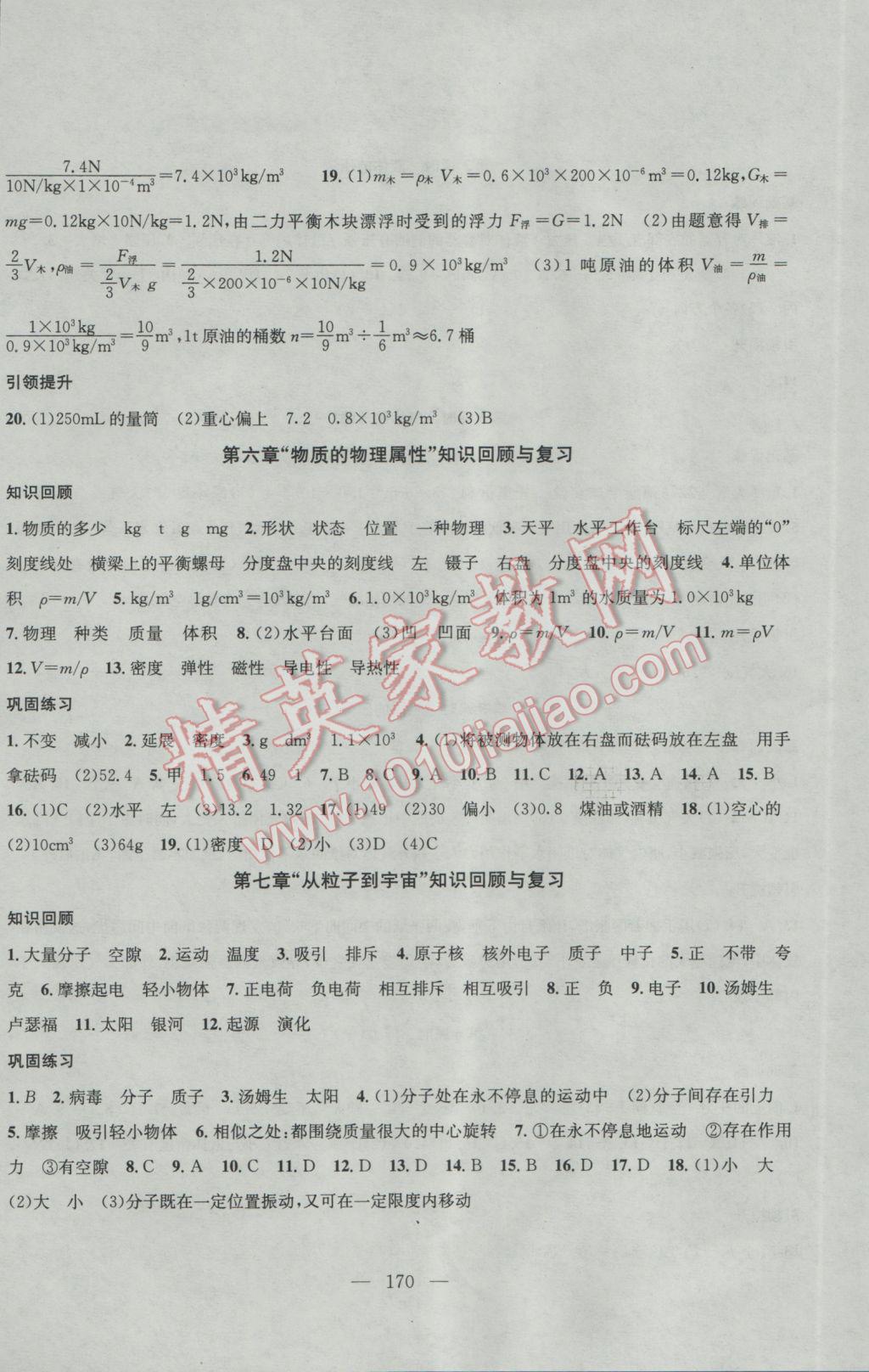 2017年金钥匙1加1课时作业加目标检测八年级物理下册江苏版 参考答案第12页