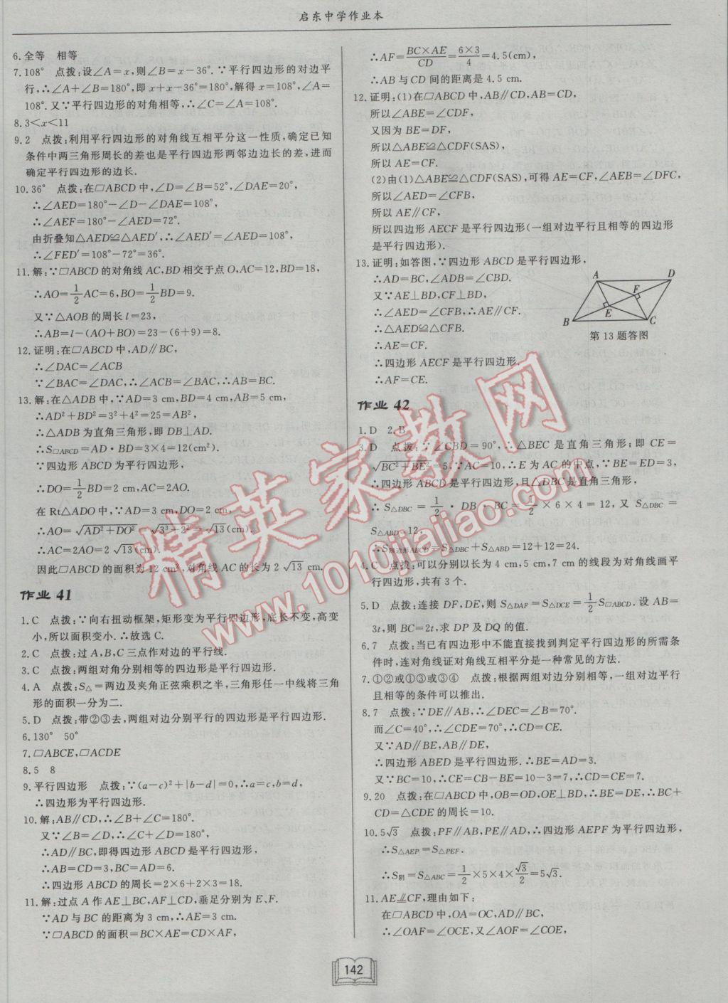 2017年啟東中學作業(yè)本八年級數(shù)學下冊北師大版 參考答案第22頁