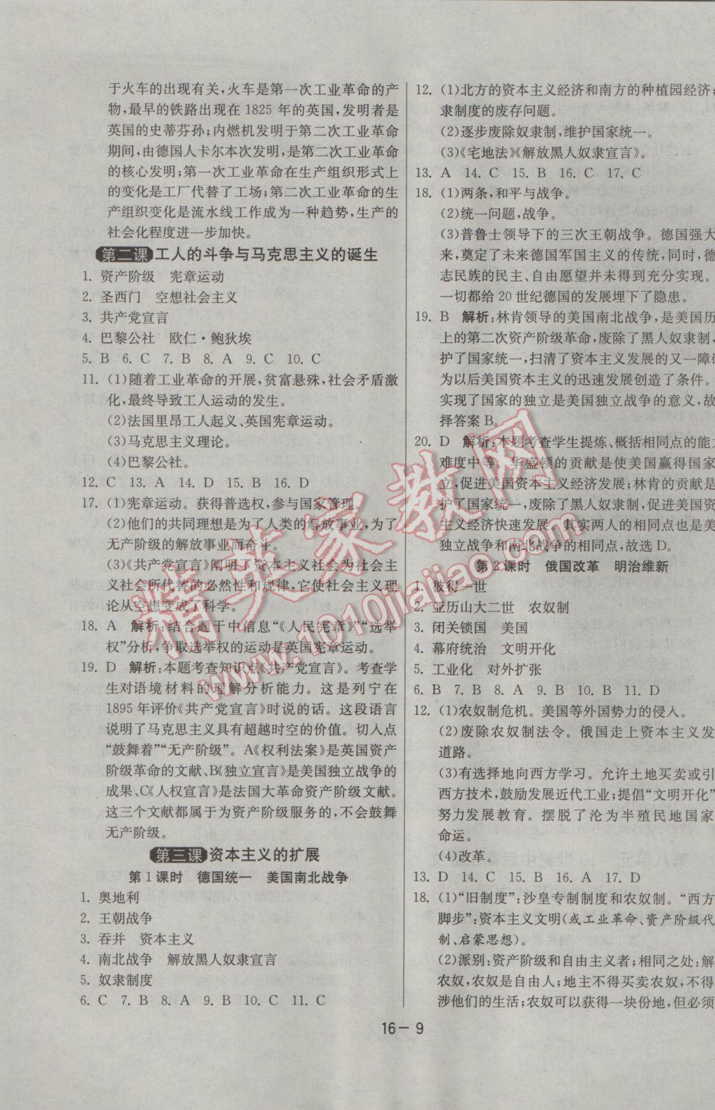 2017年1课3练单元达标测试八年级历史与社会下册人教版 参考答案第9页