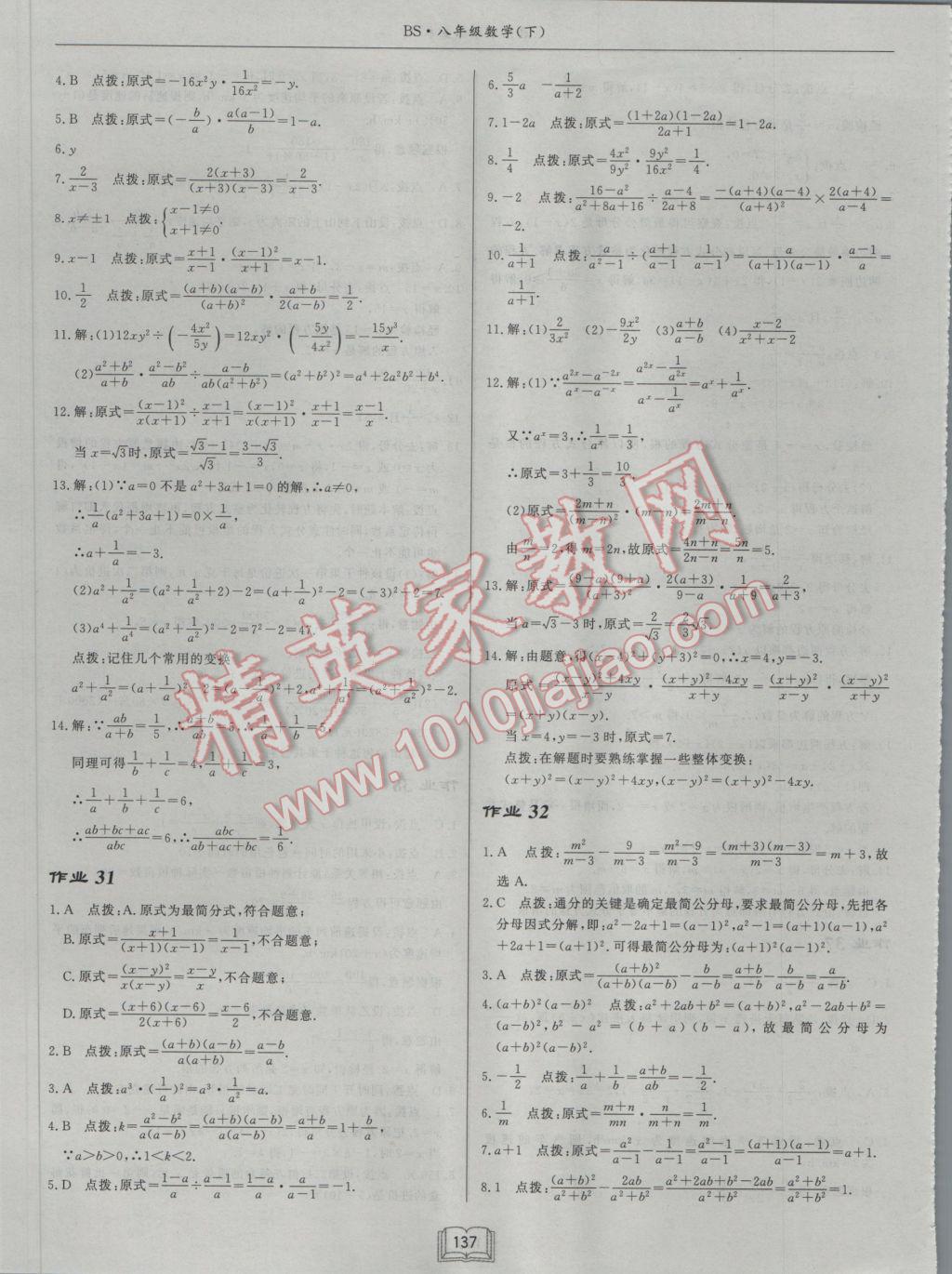 2017年启东中学作业本八年级数学下册北师大版 参考答案第17页