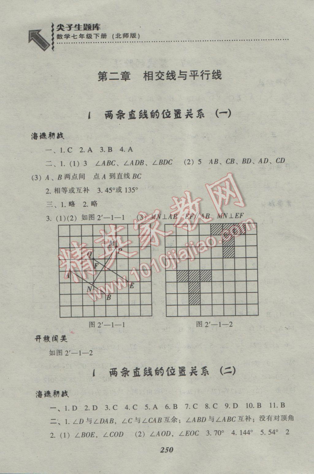 2017年尖子生題庫七年級數(shù)學下冊北師大版 參考答案第10頁